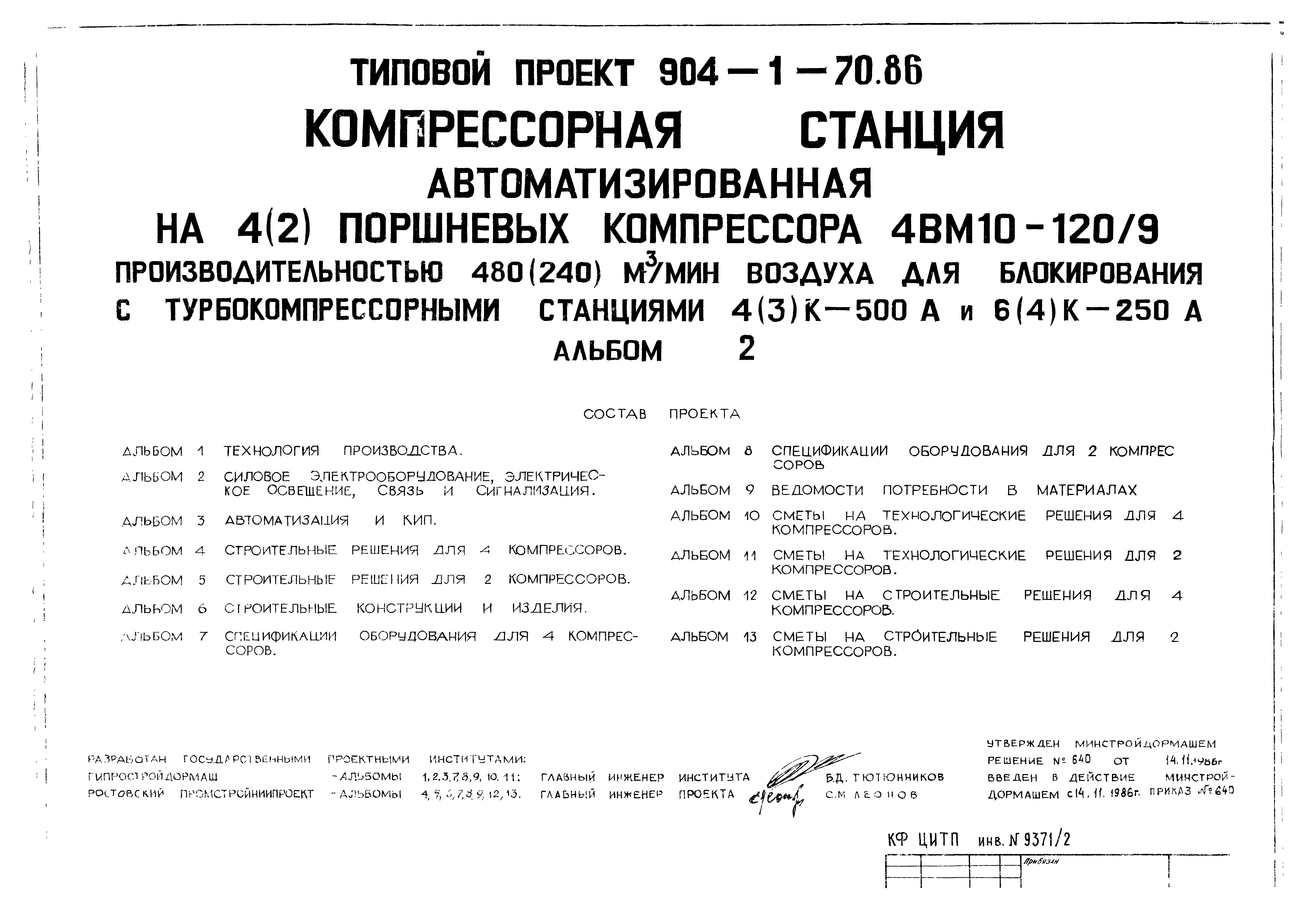 Типовой проект 904-1-70.86