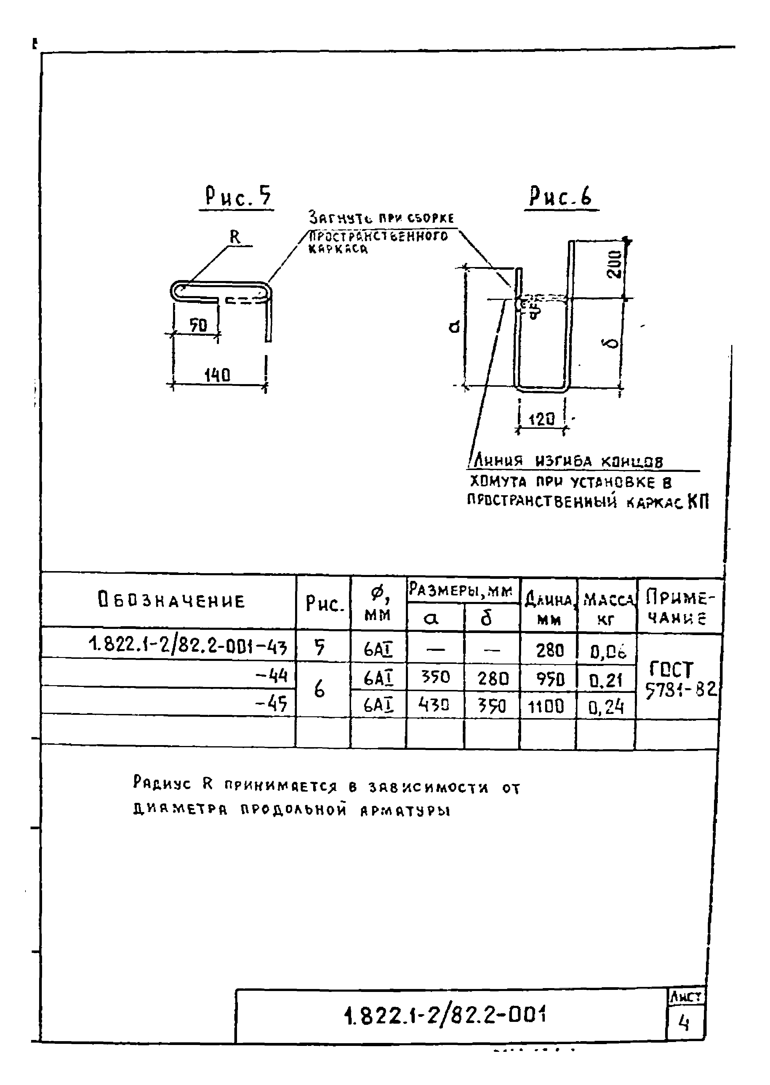 Серия 1.822.1-2/82