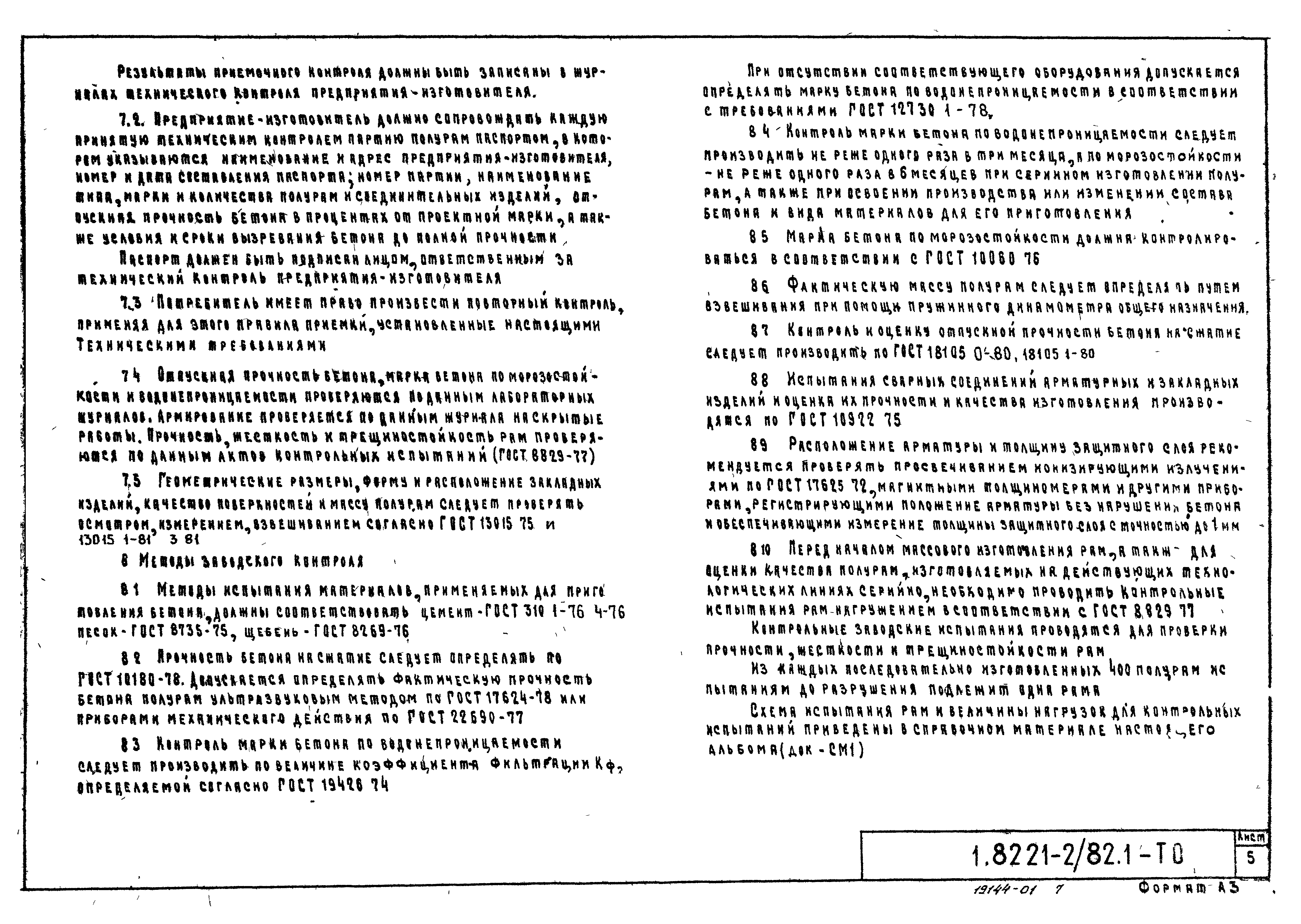 Серия 1.822.1-2/82