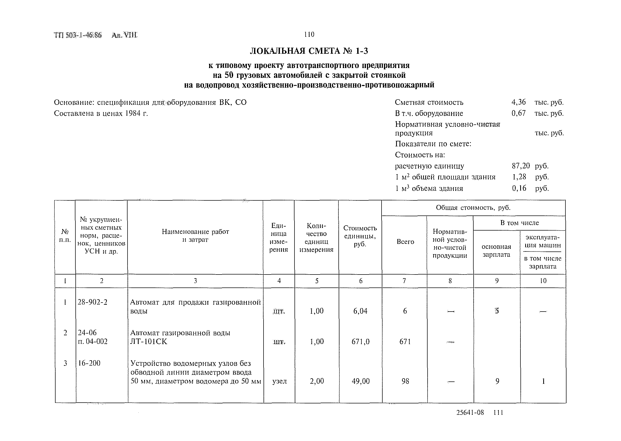 Типовой проект 503-1-46.86