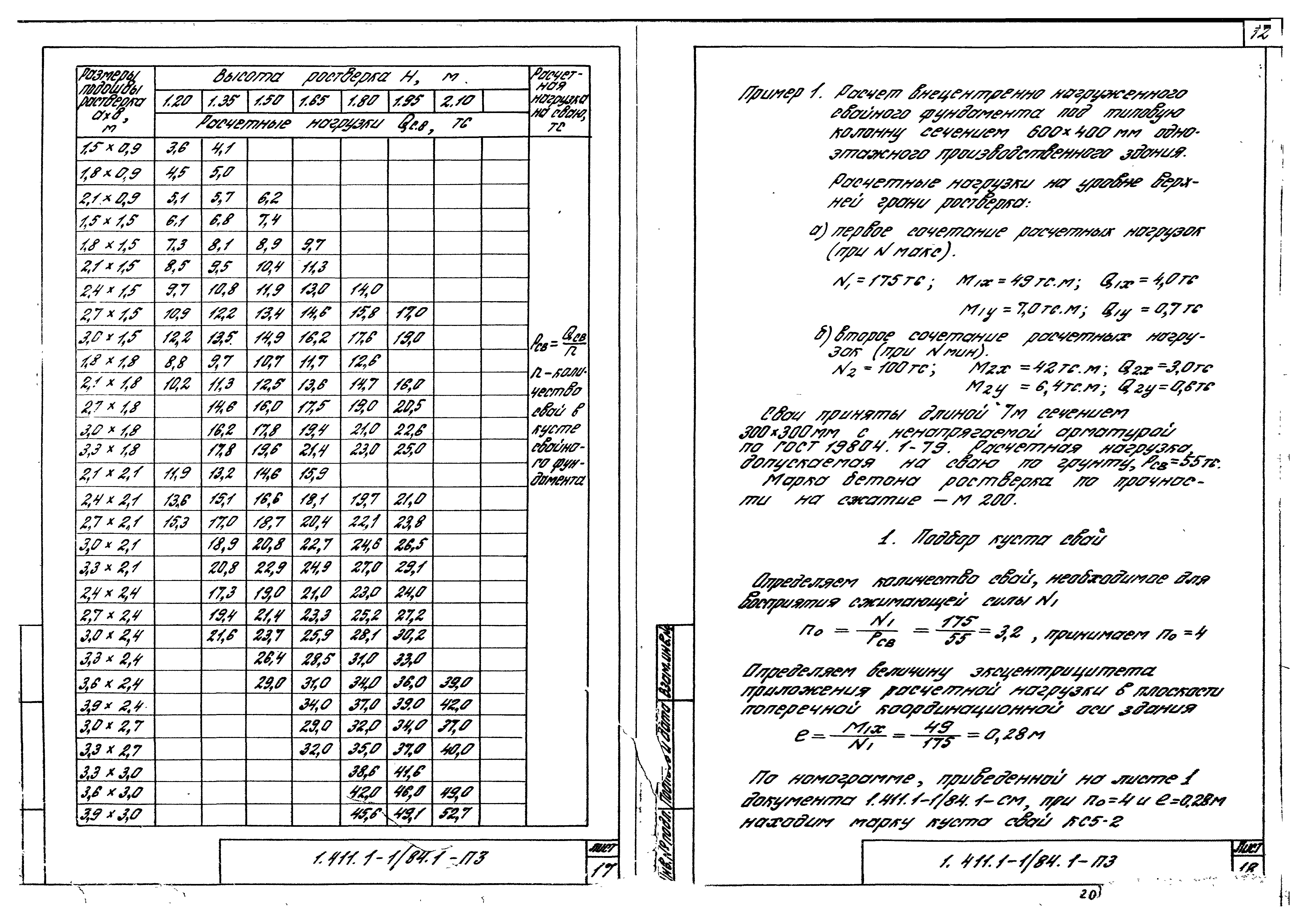 Серия 1.411.1-1/84