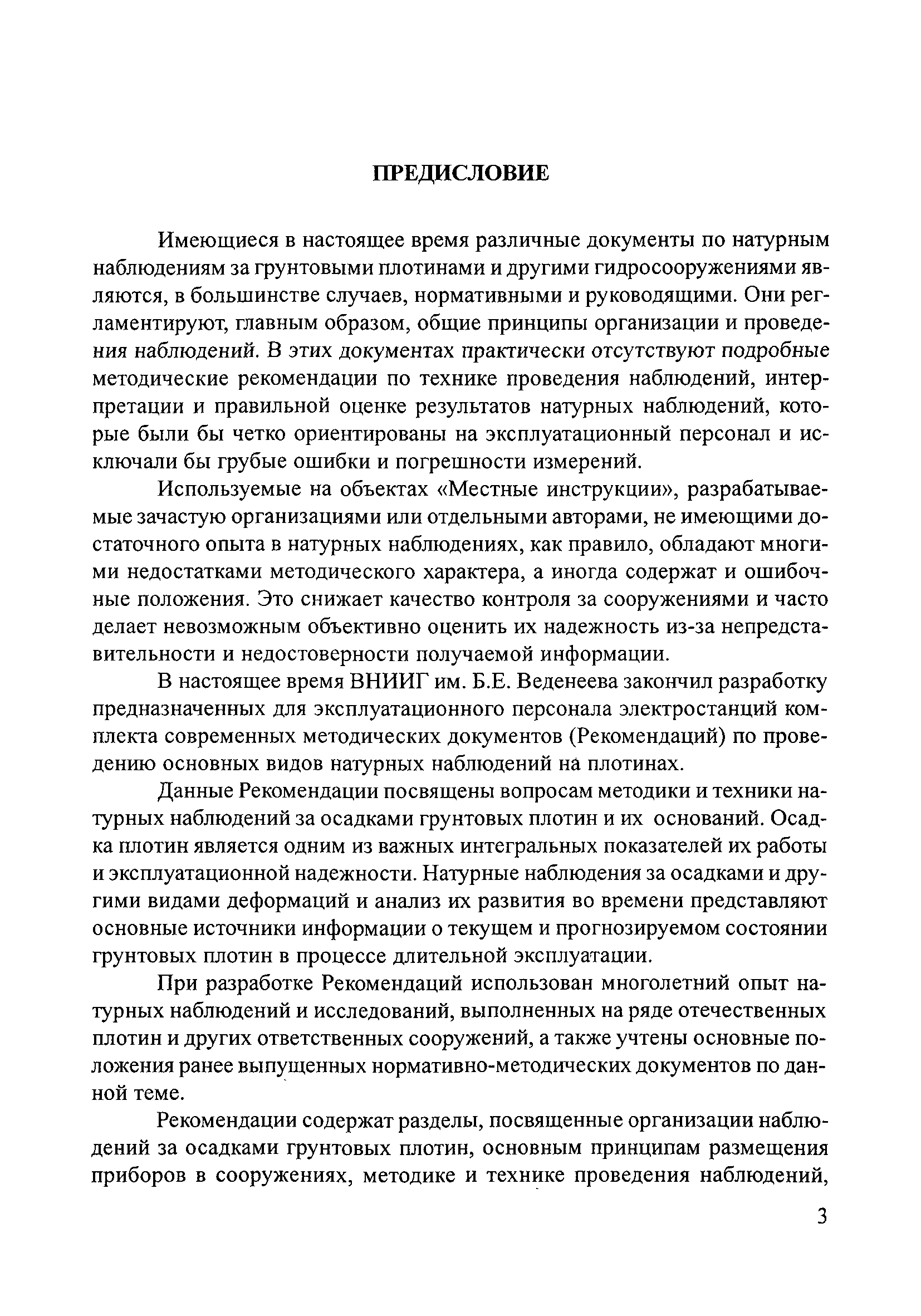 П 87-2001