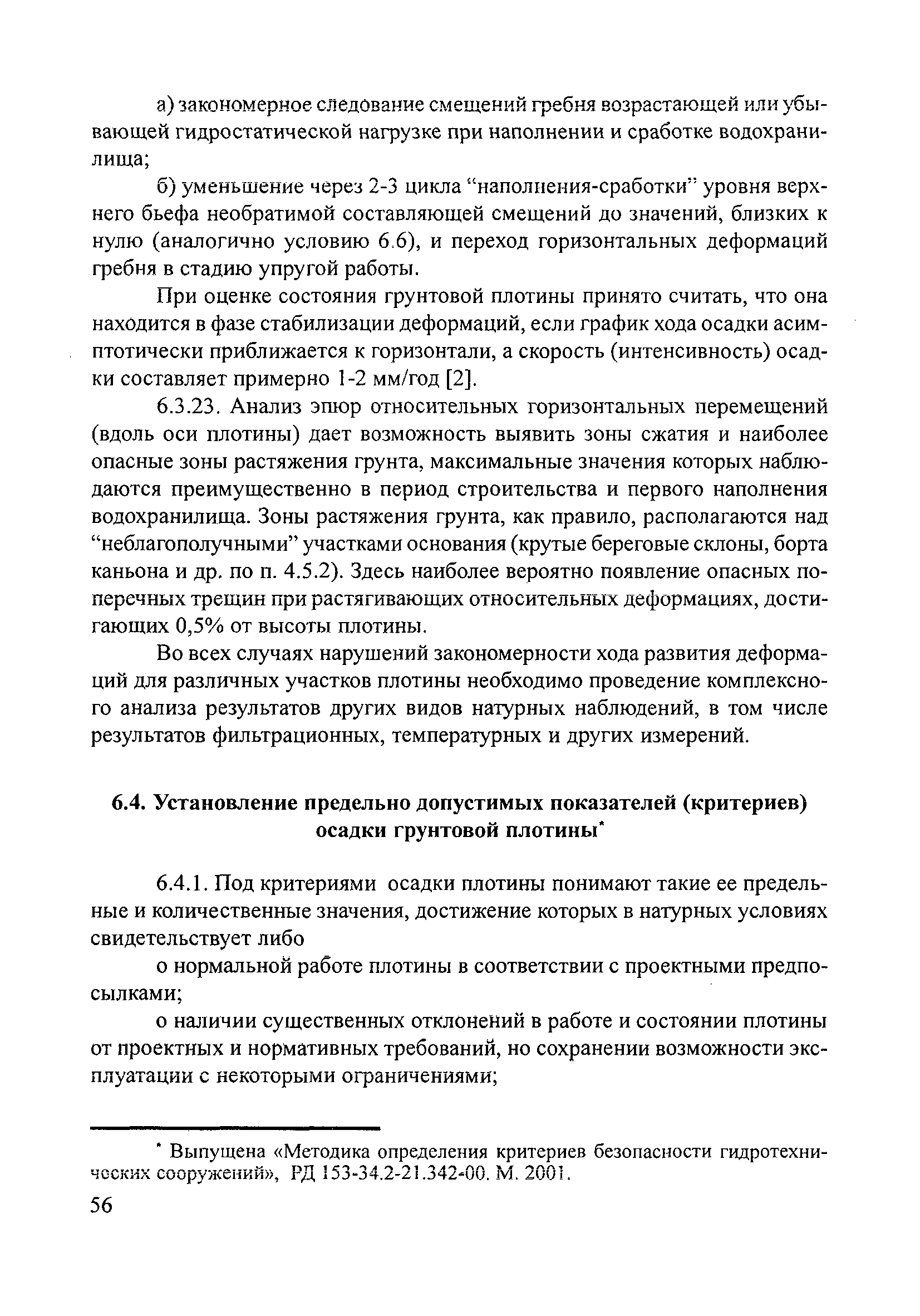 П 87-2001