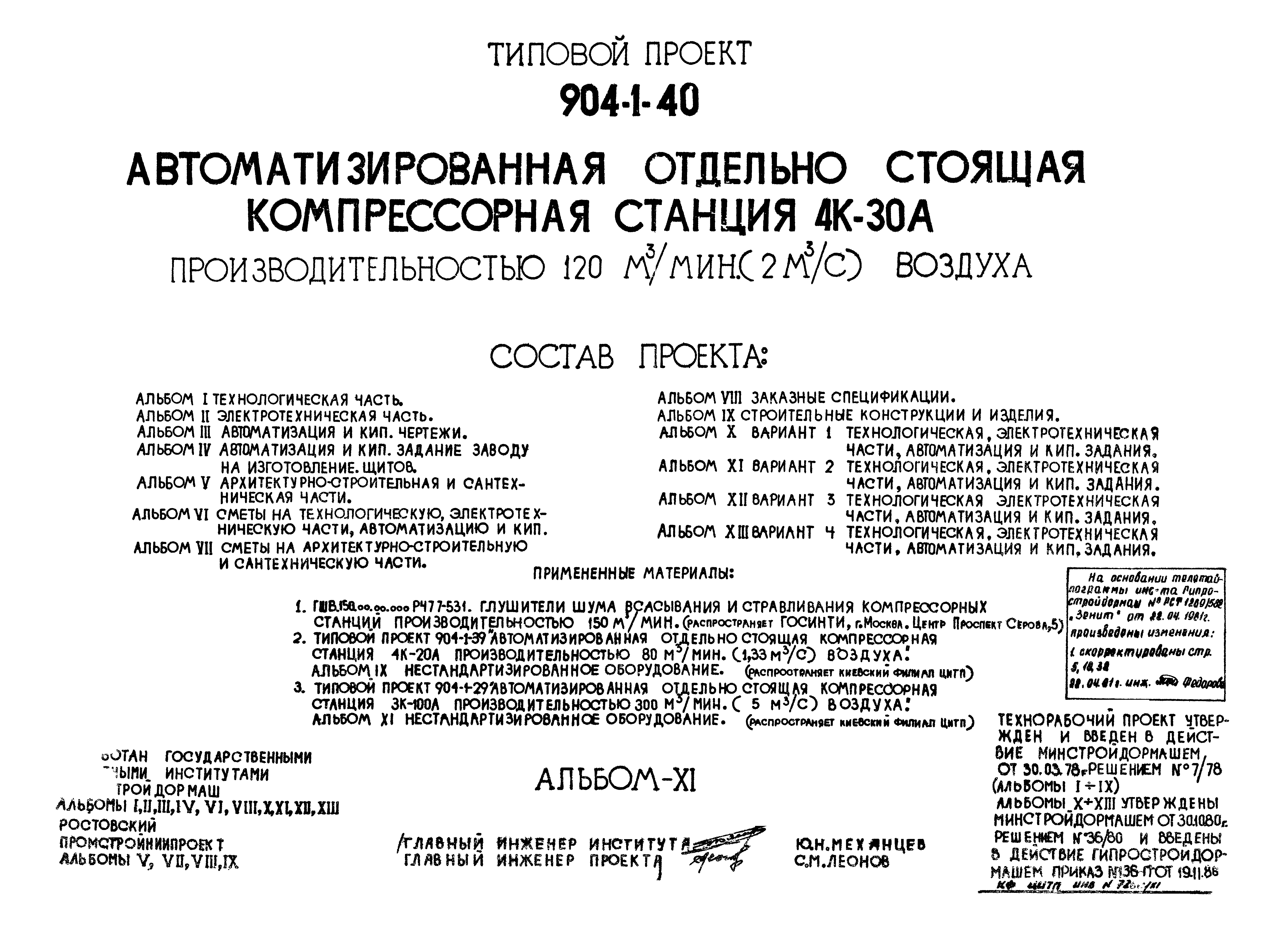 Типовой проект 904-1-40