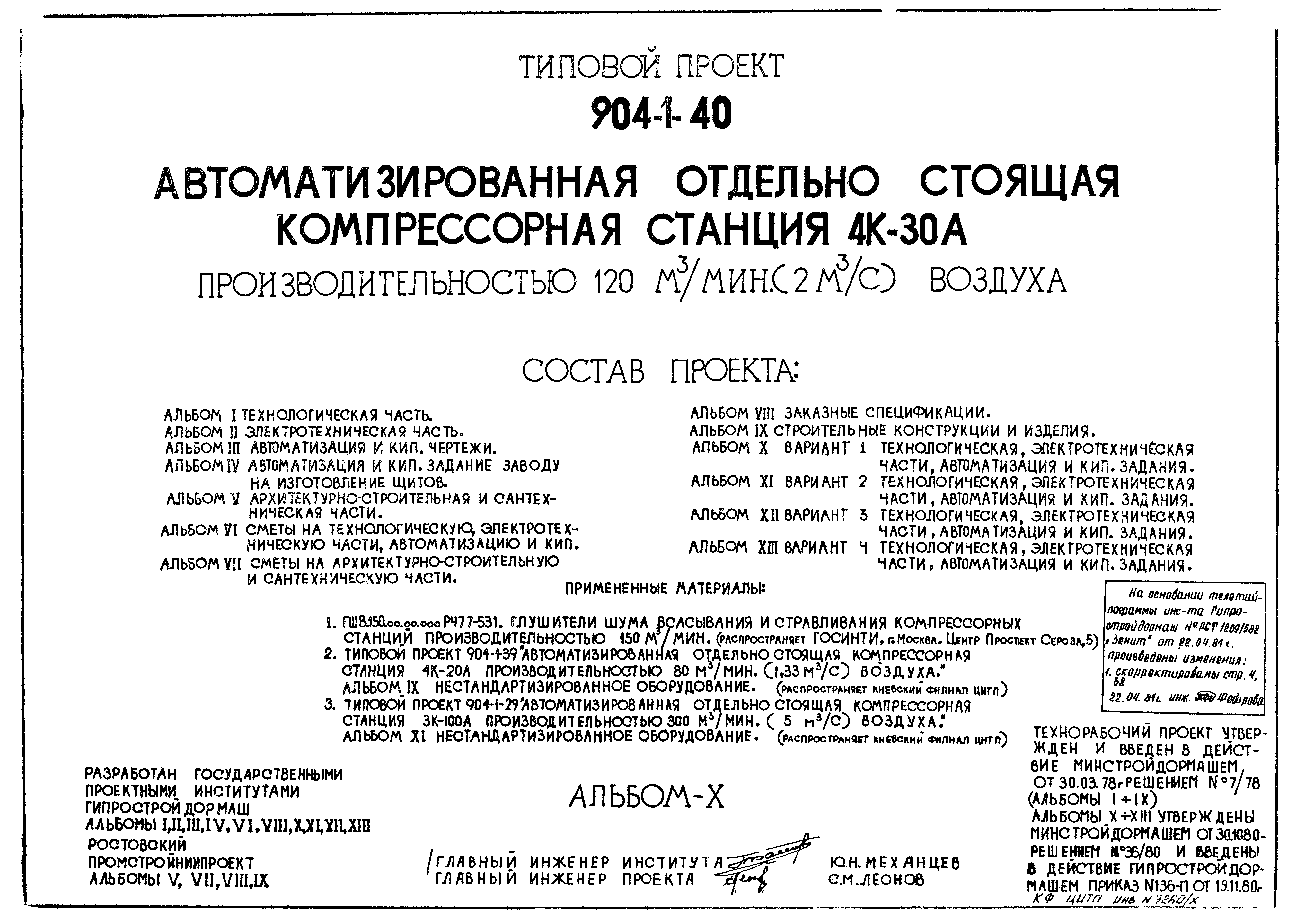 Типовой проект 904-1-40