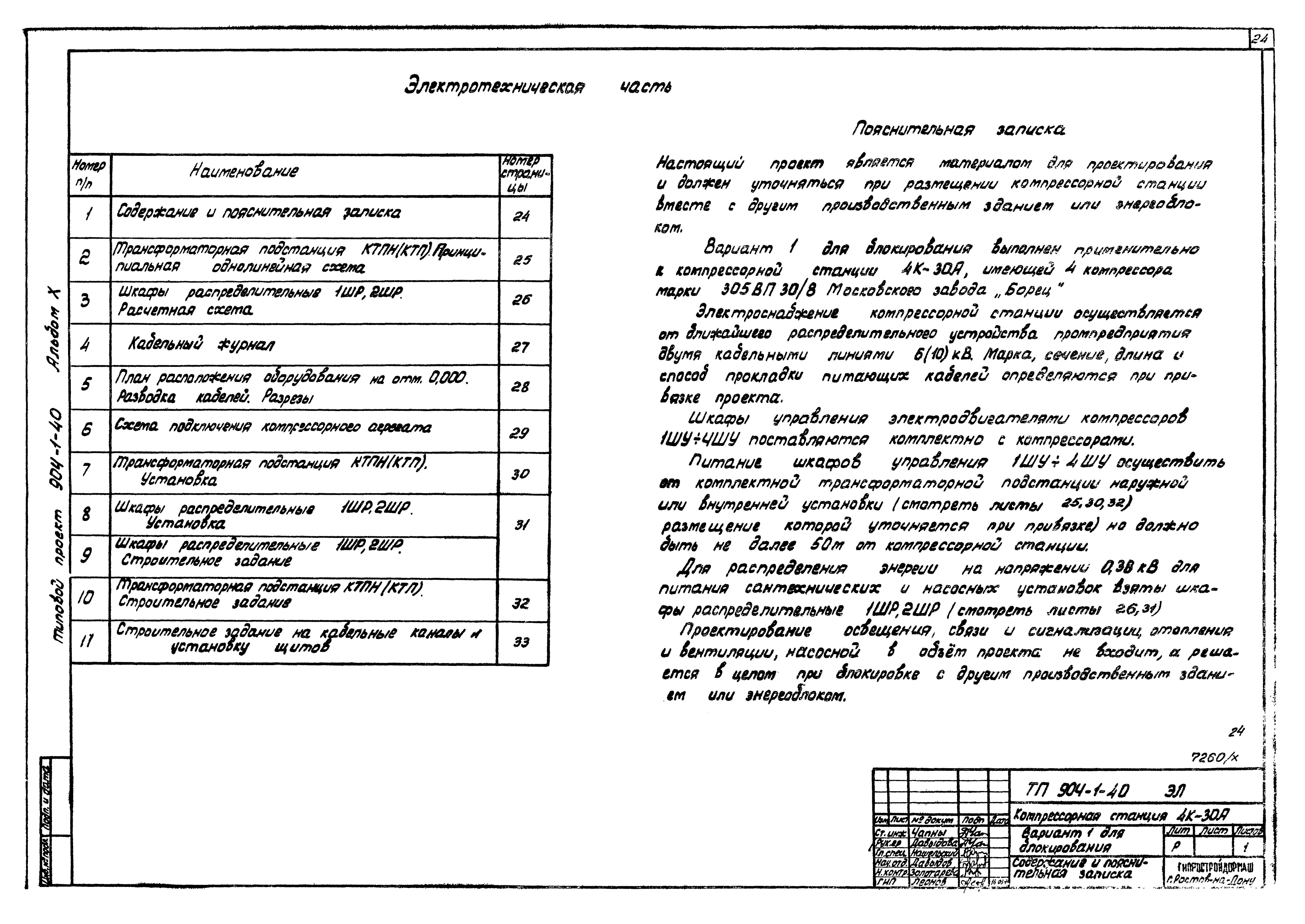 Типовой проект 904-1-40