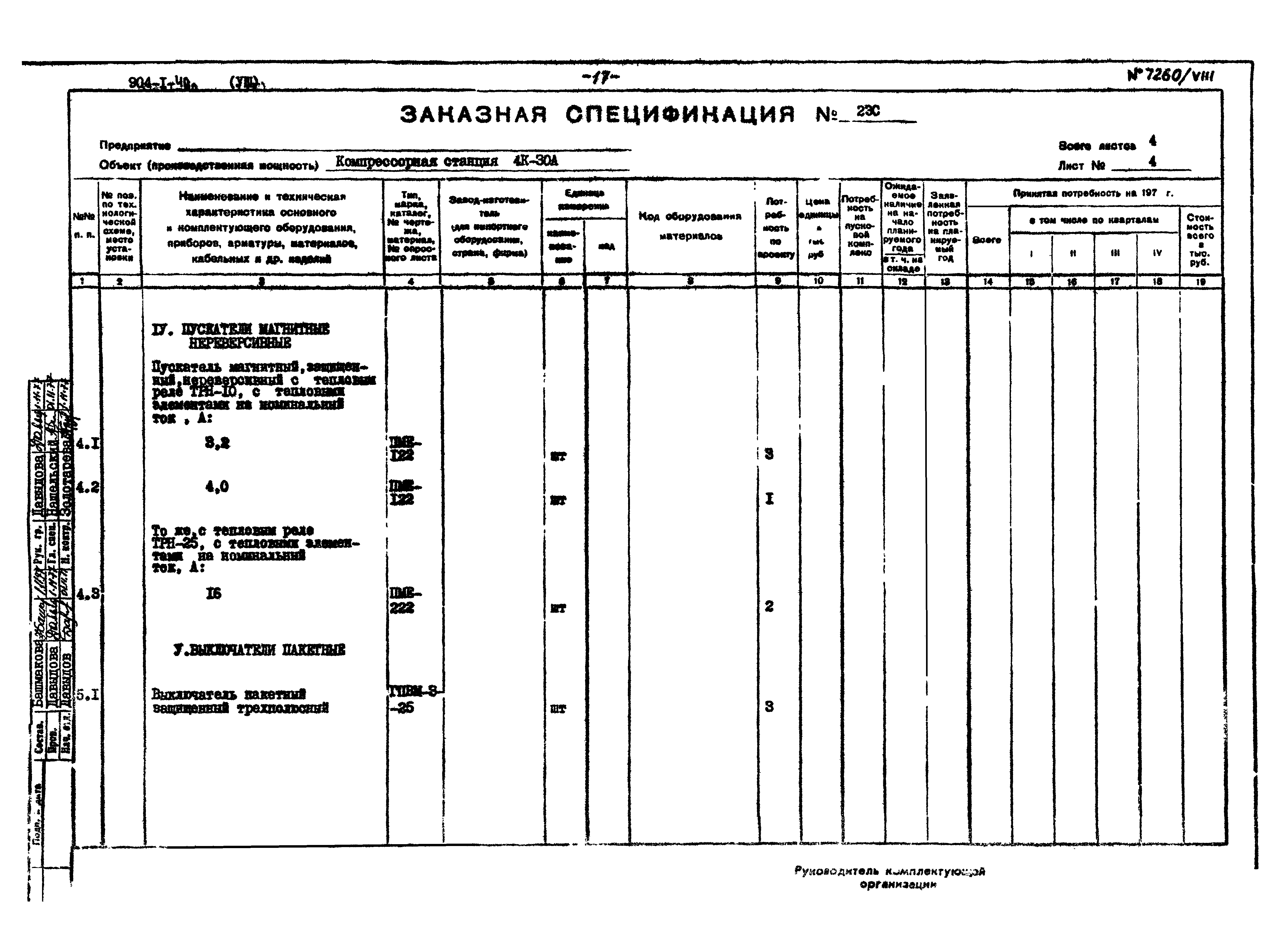 Типовой проект 904-1-40