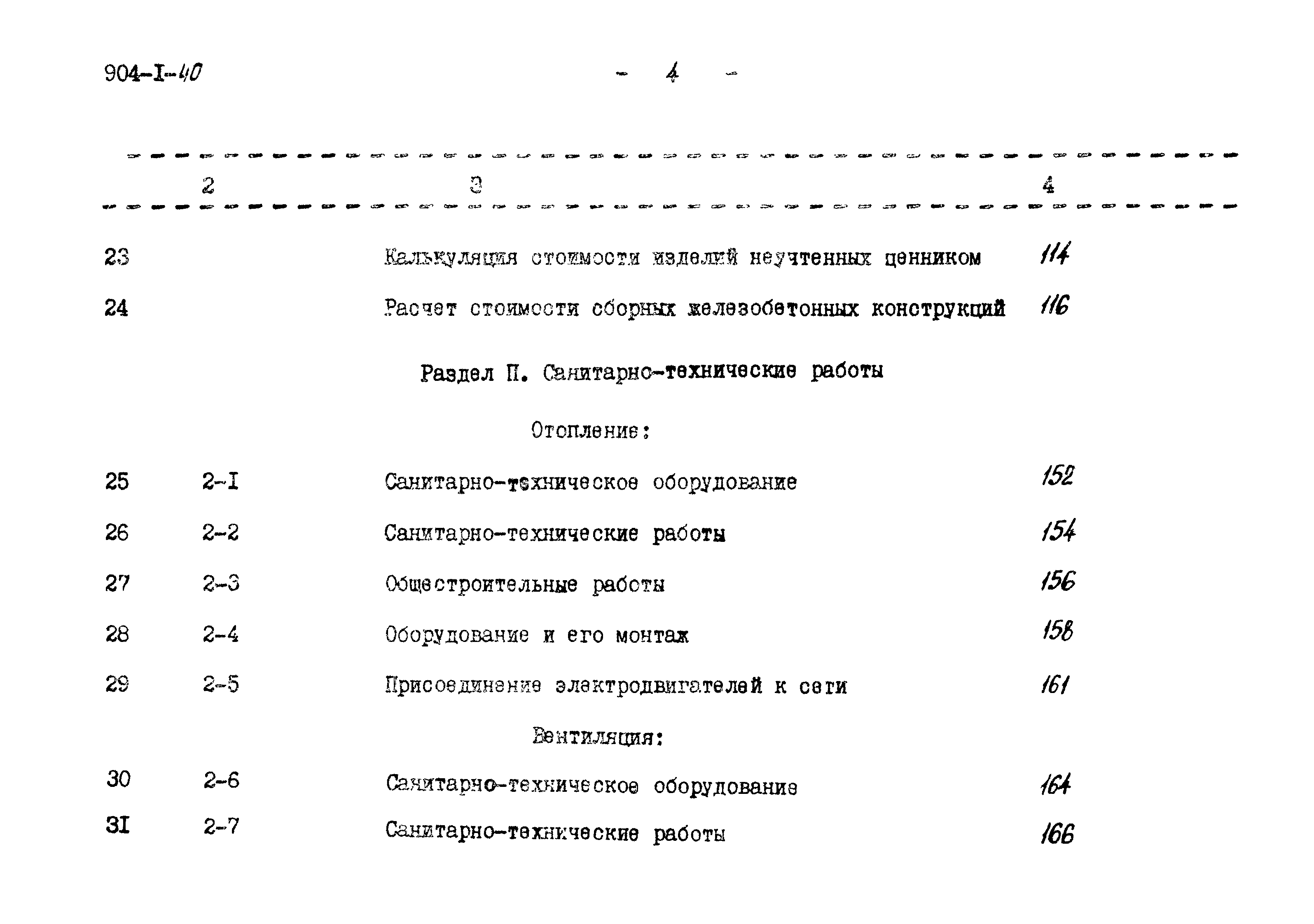 Типовой проект 904-1-40