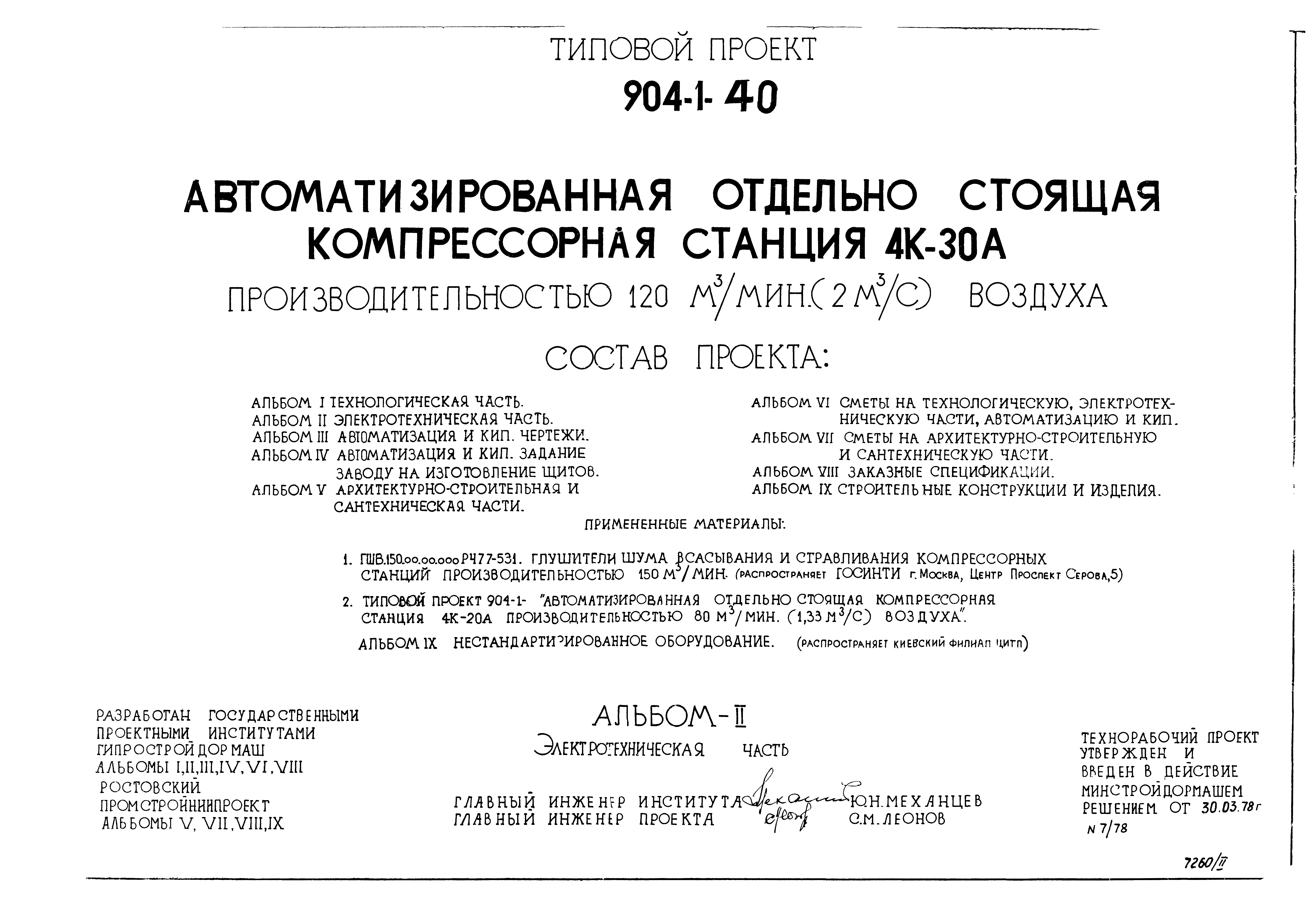 Типовой проект 904-1-40