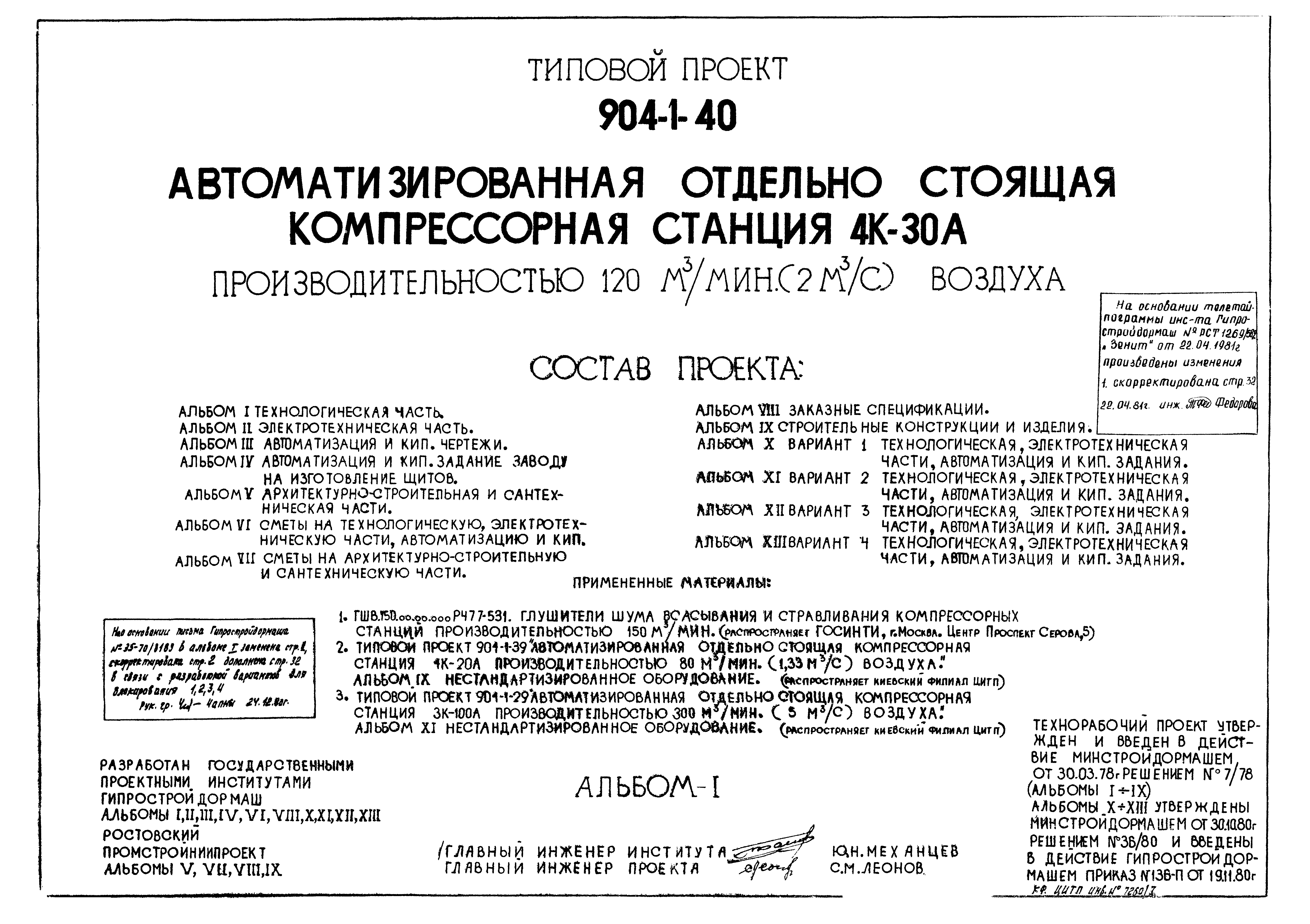 Типовой проект 904-1-40