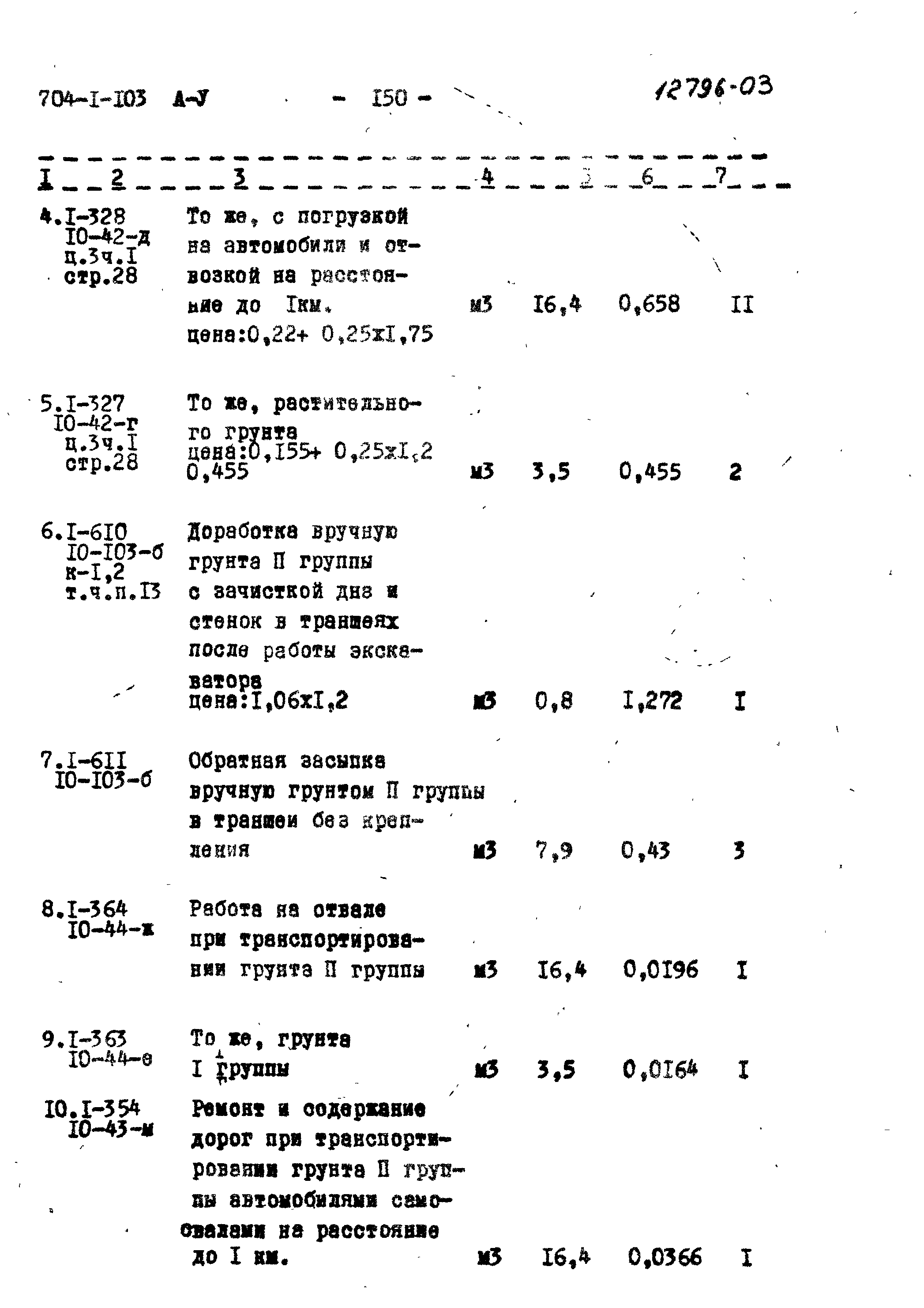 Типовой проект 704-1-103