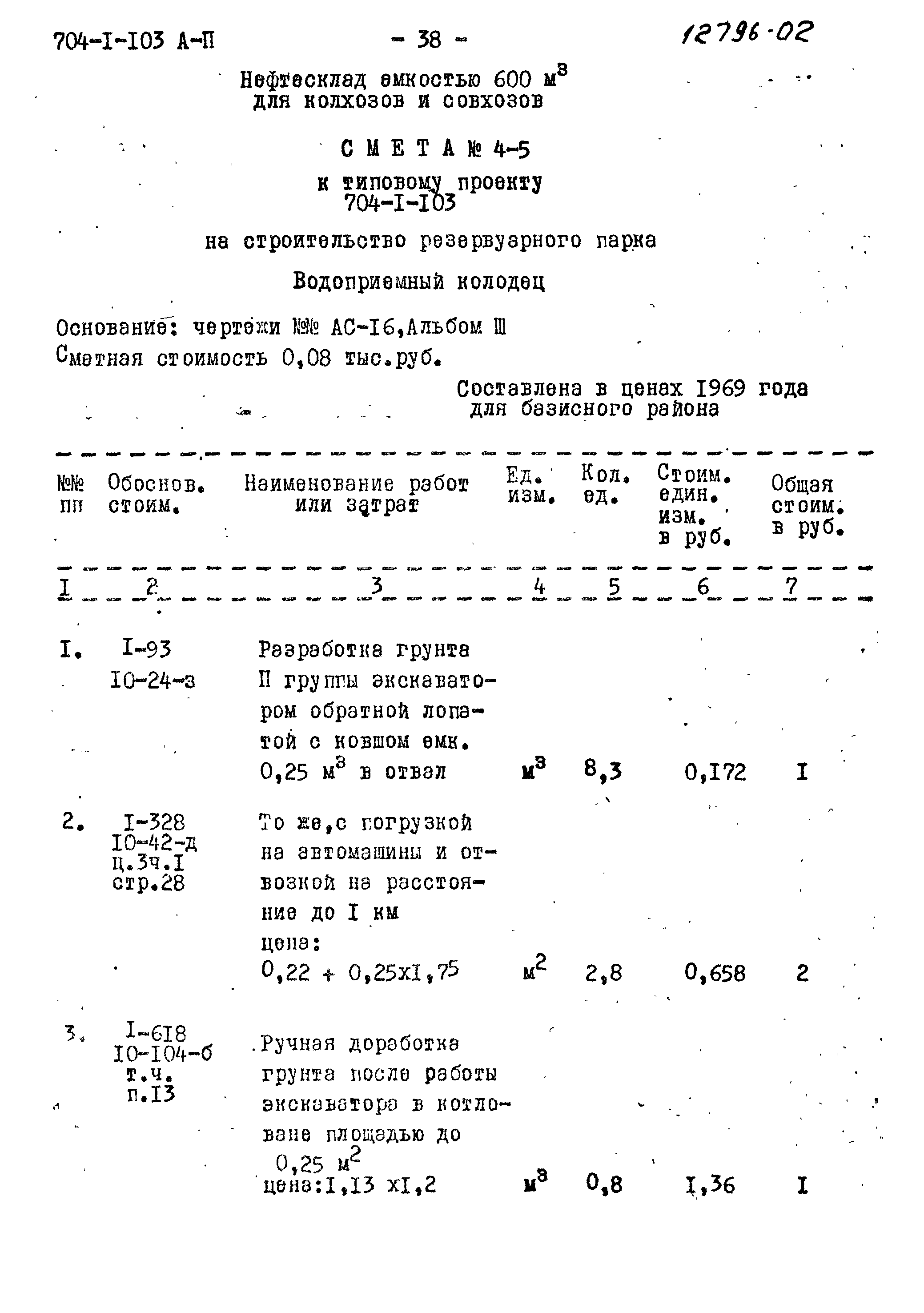 Типовой проект 704-1-103