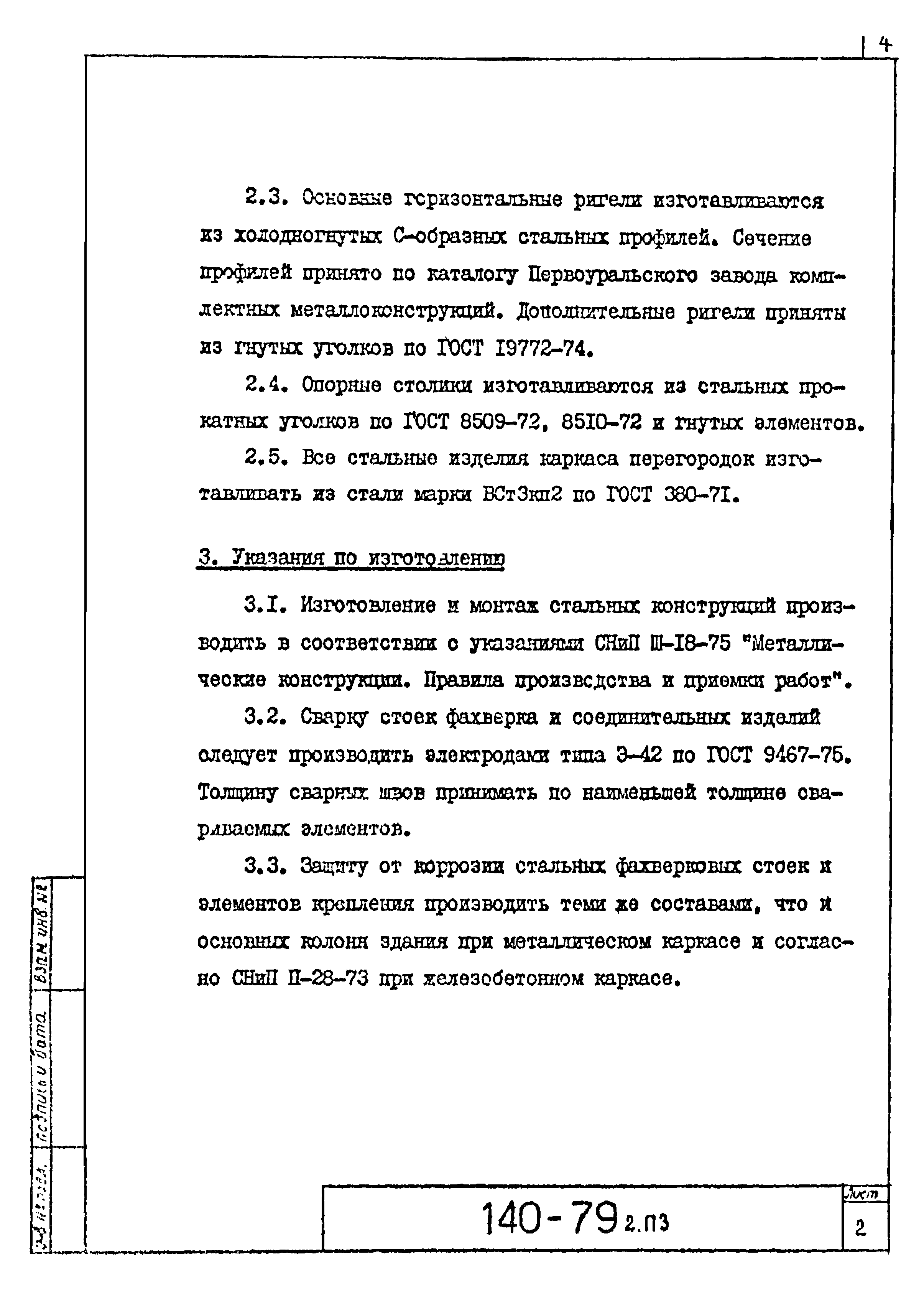 Шифр 140-79