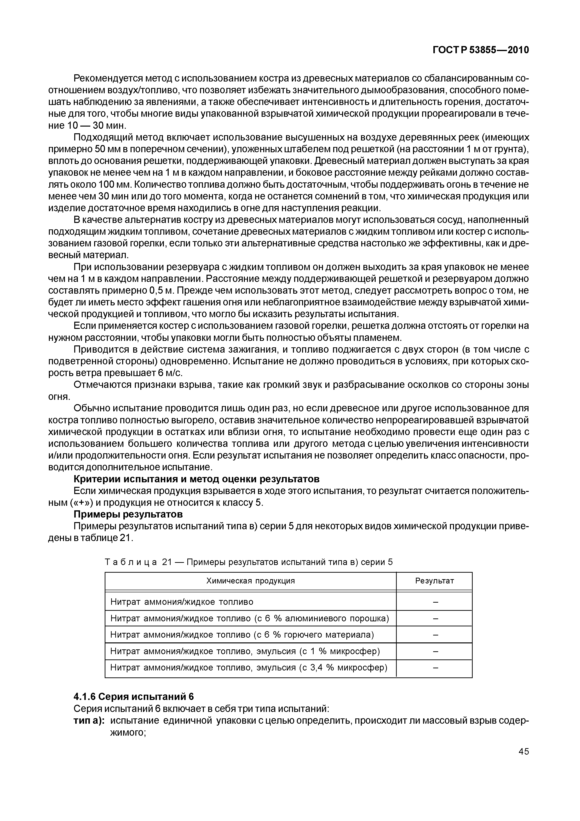 ГОСТ Р 53855-2010