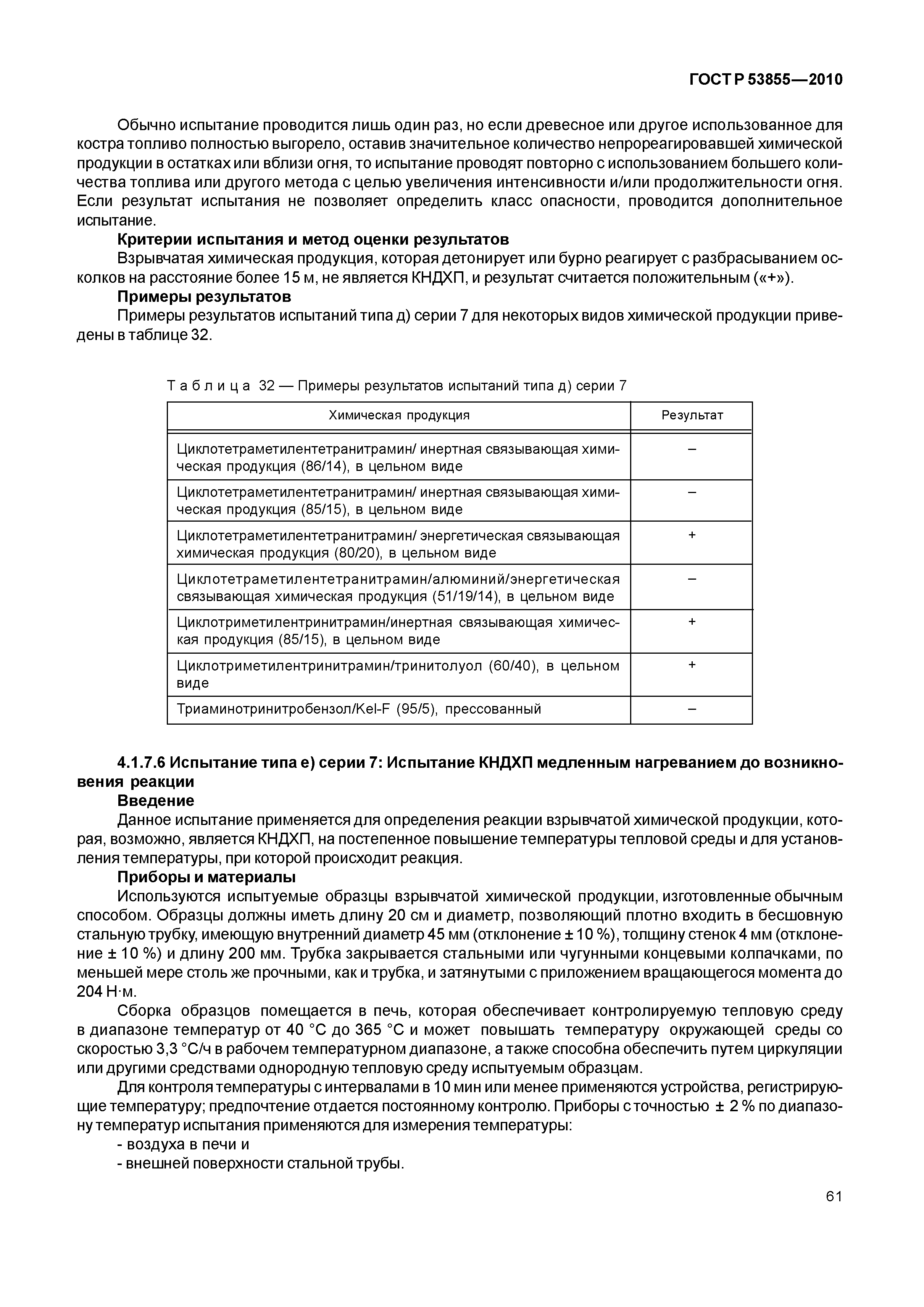 ГОСТ Р 53855-2010