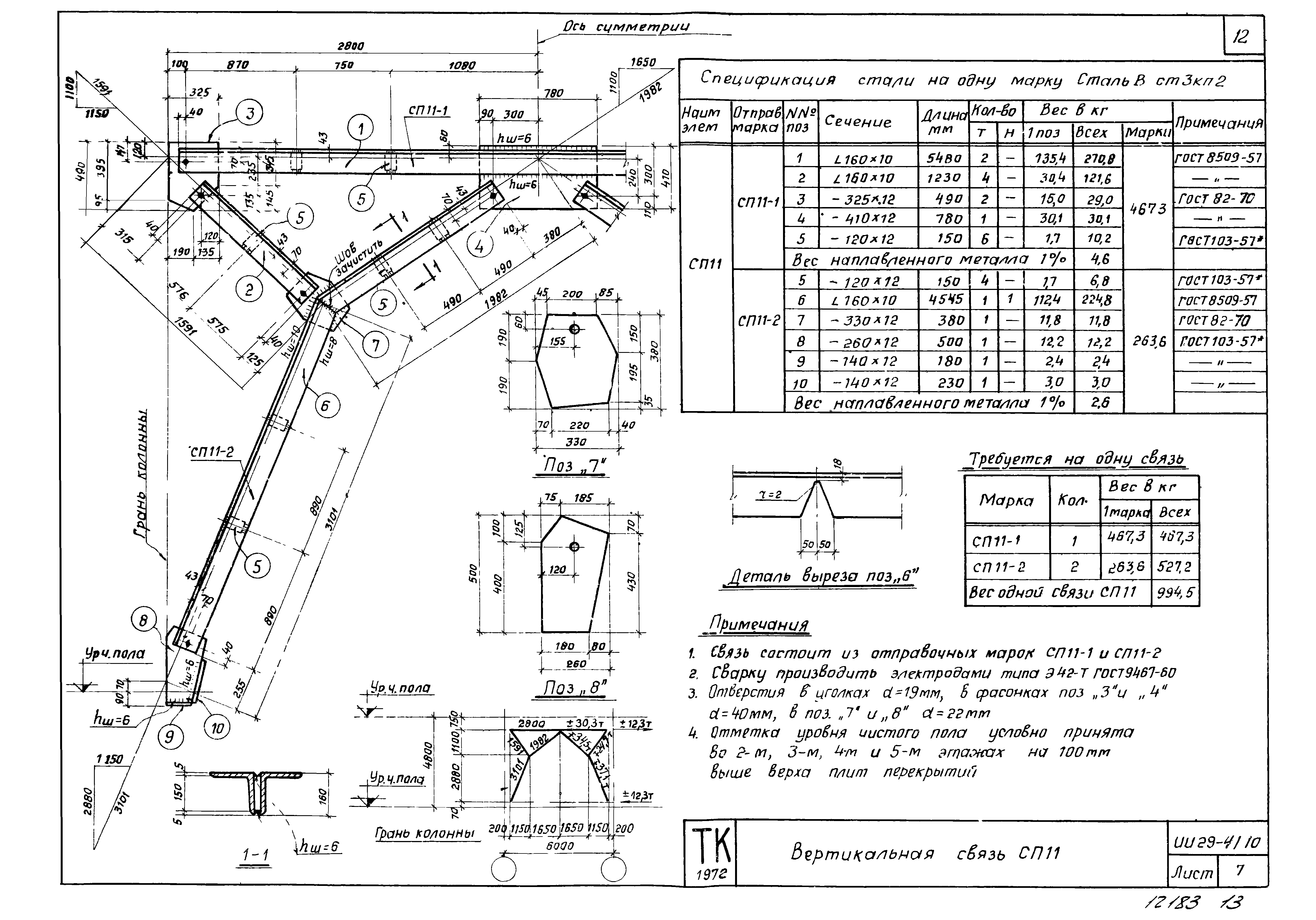 Серия ИИ29-4/70