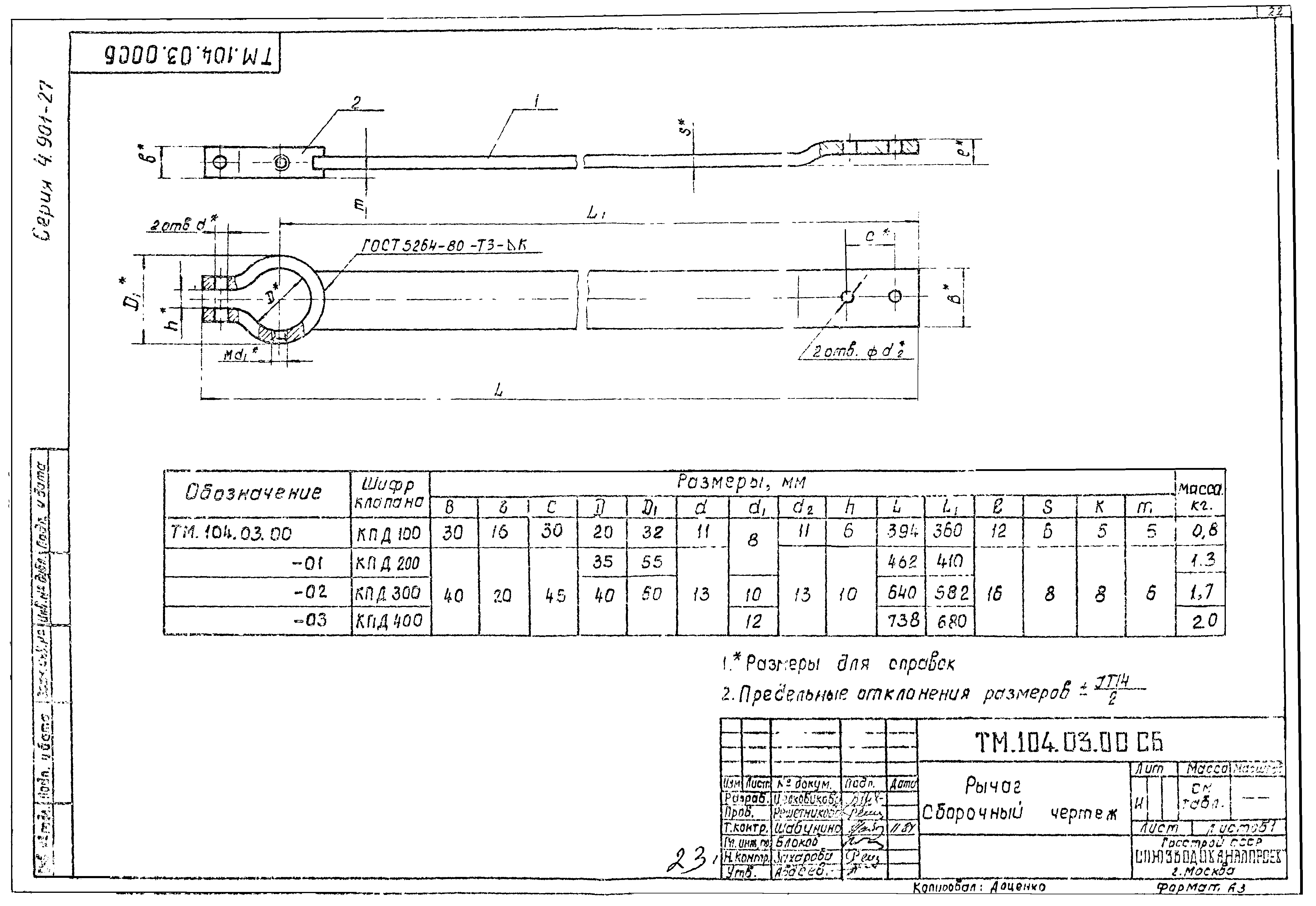 Серия 4.901-27