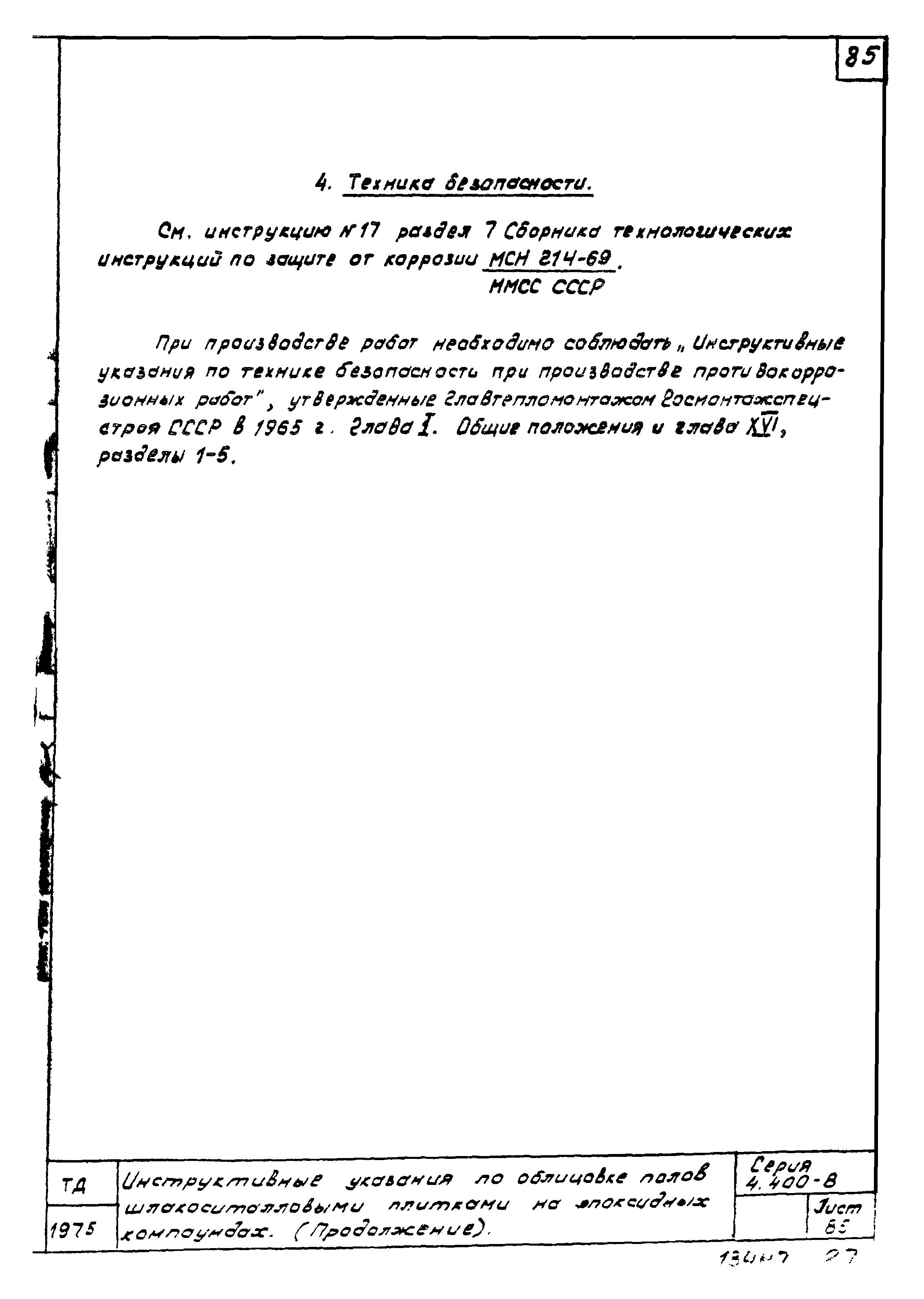 Серия 4.400-8