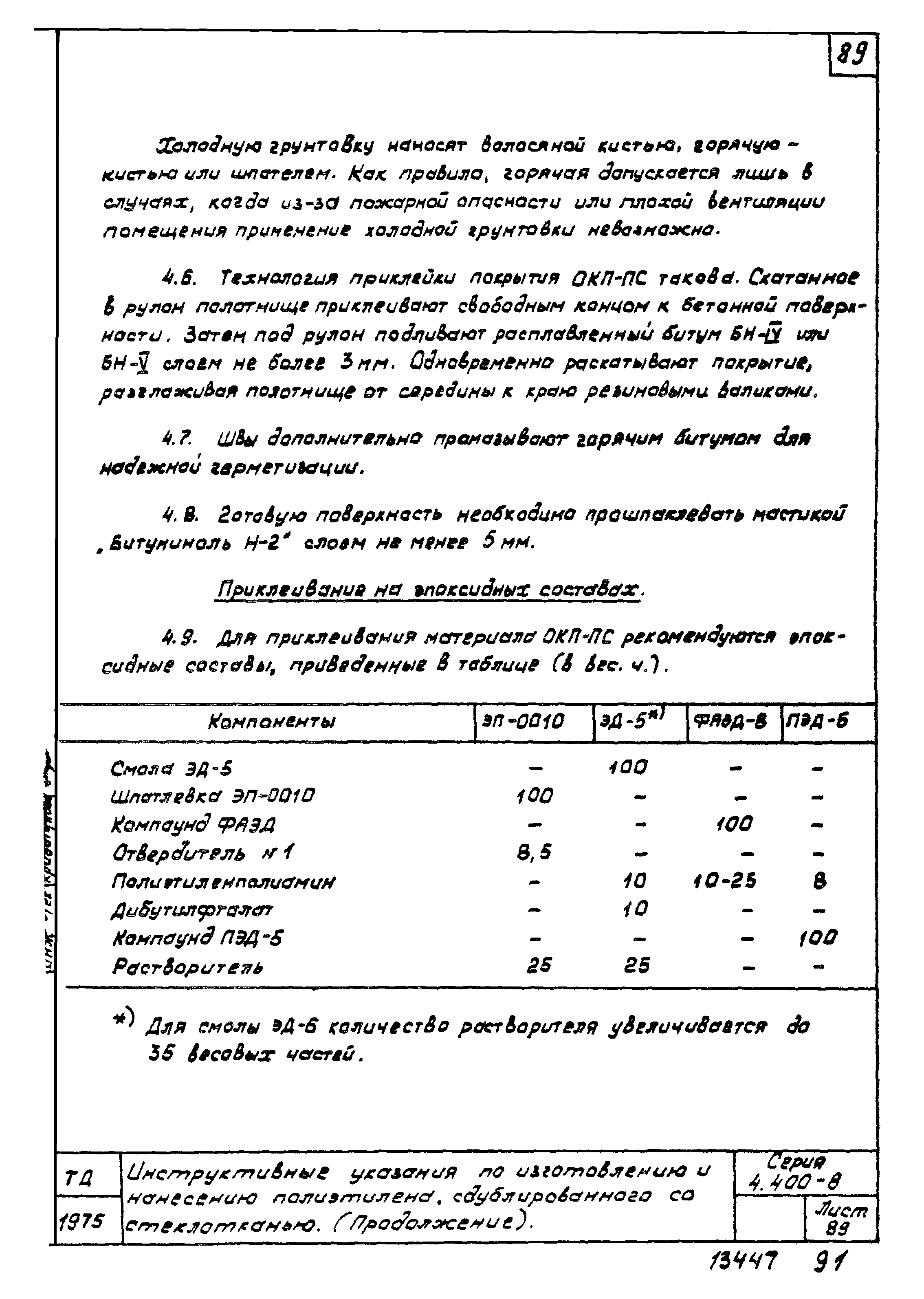 Серия 4.400-8