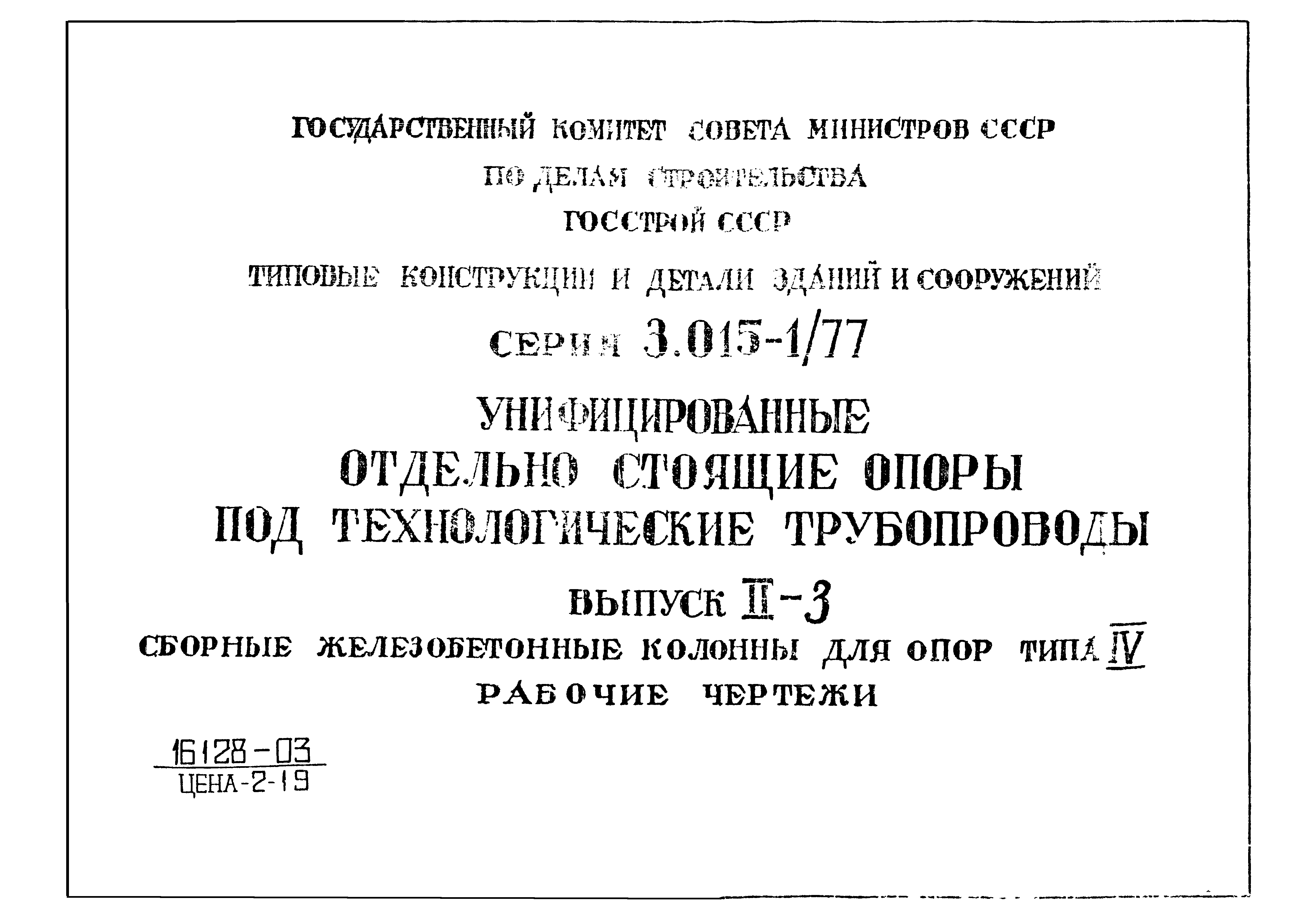 Серия 3.015-1/77