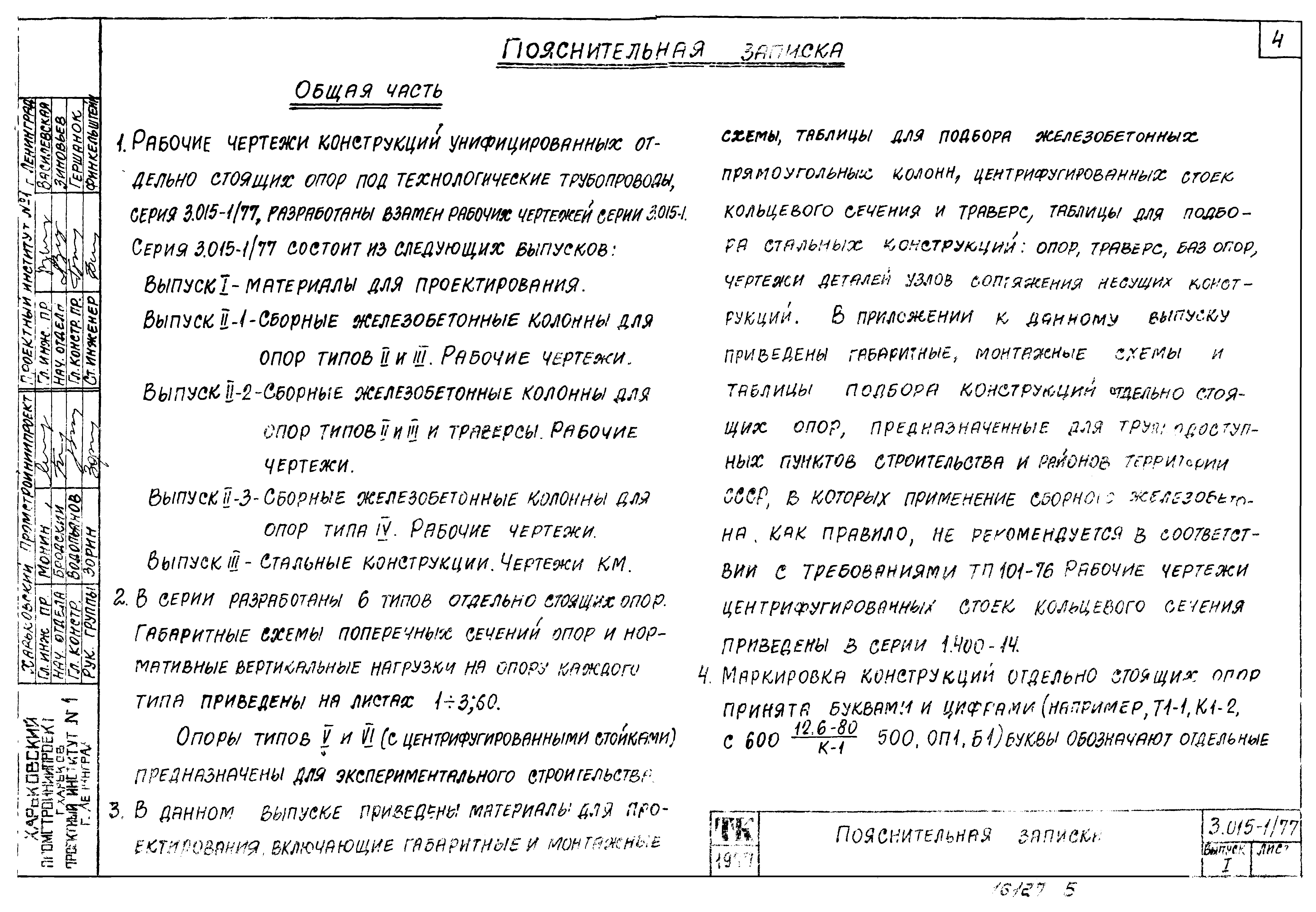 Серия 3.015-1/77