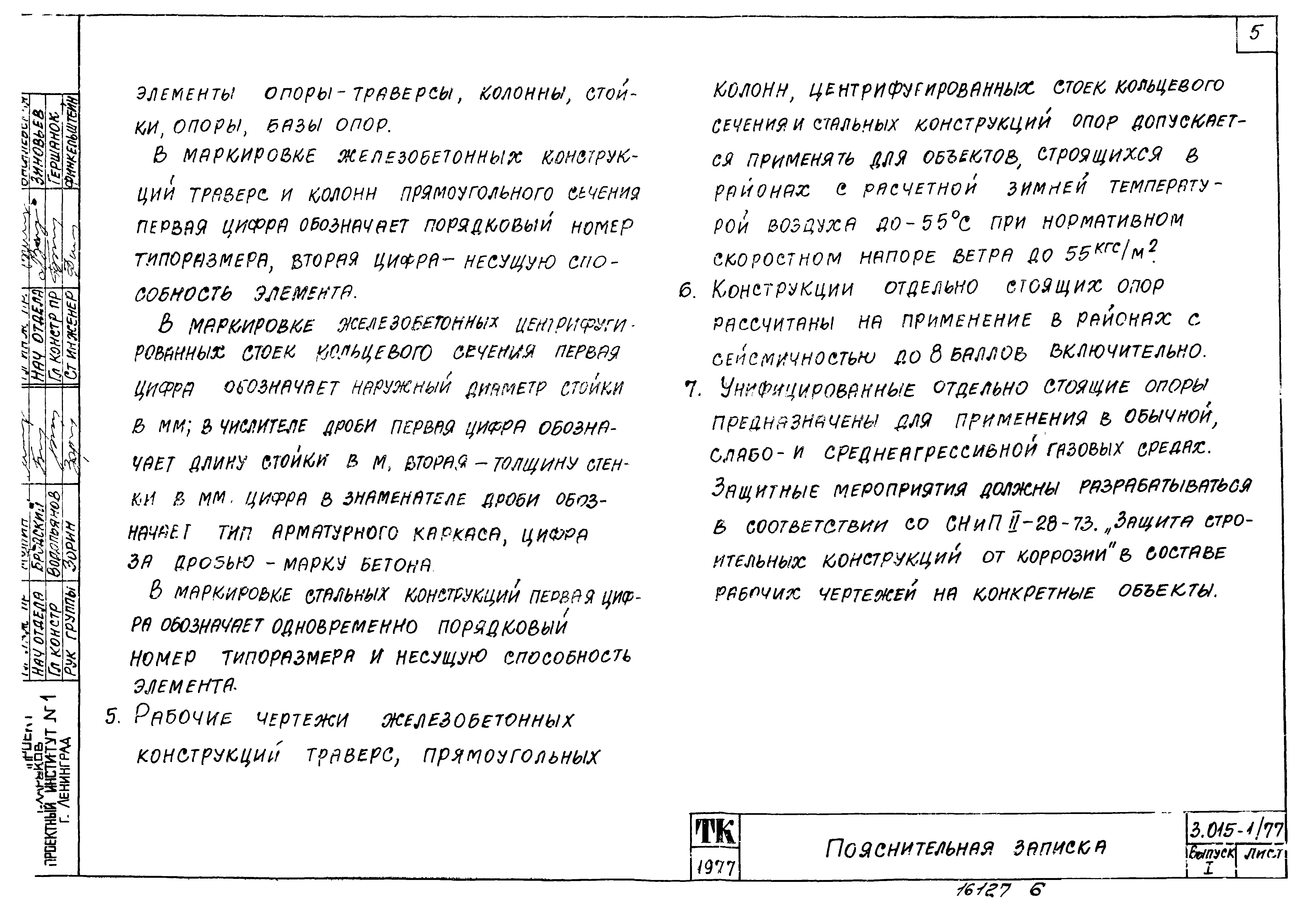Серия 3.015-1/77