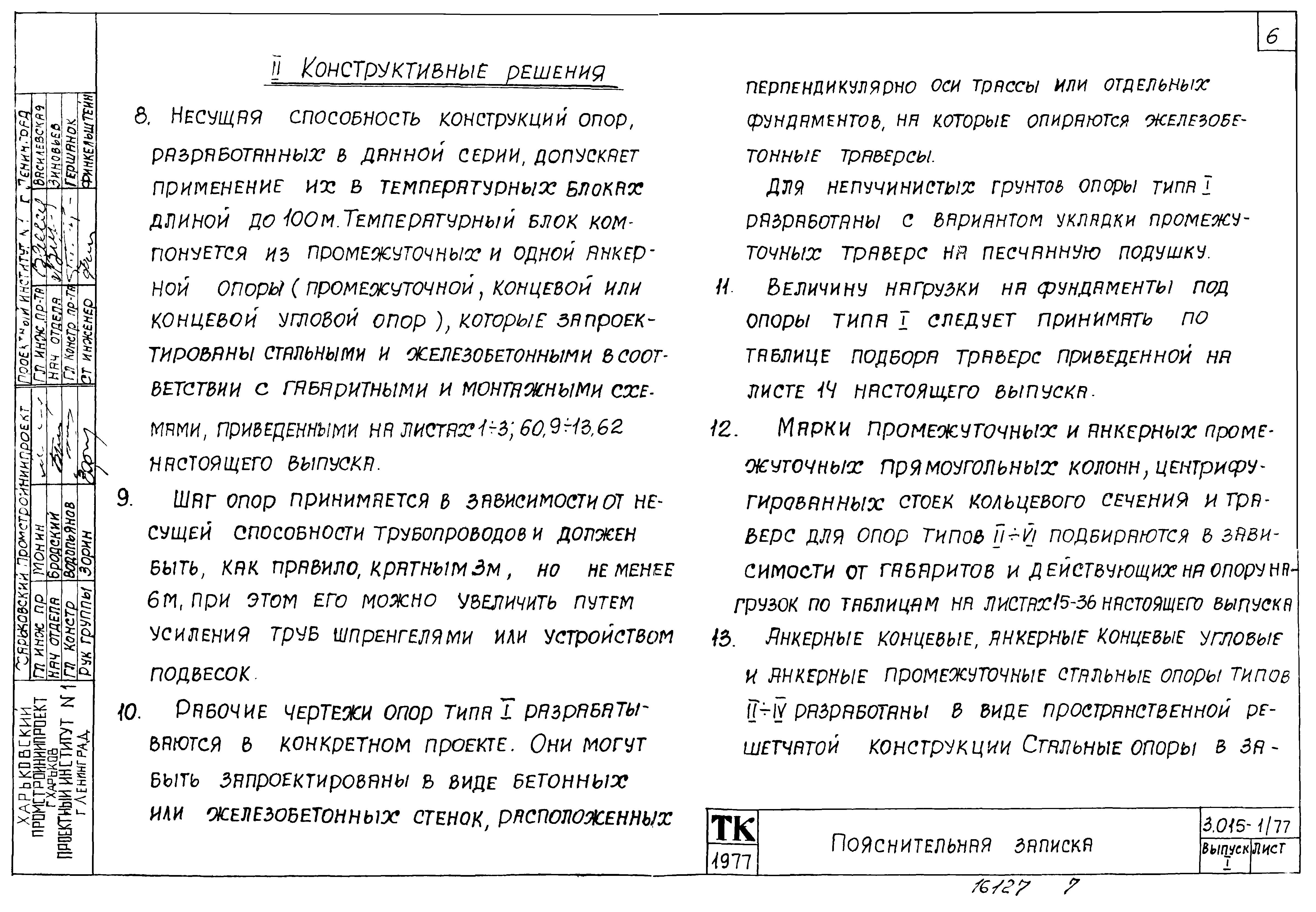 Серия 3.015-1/77