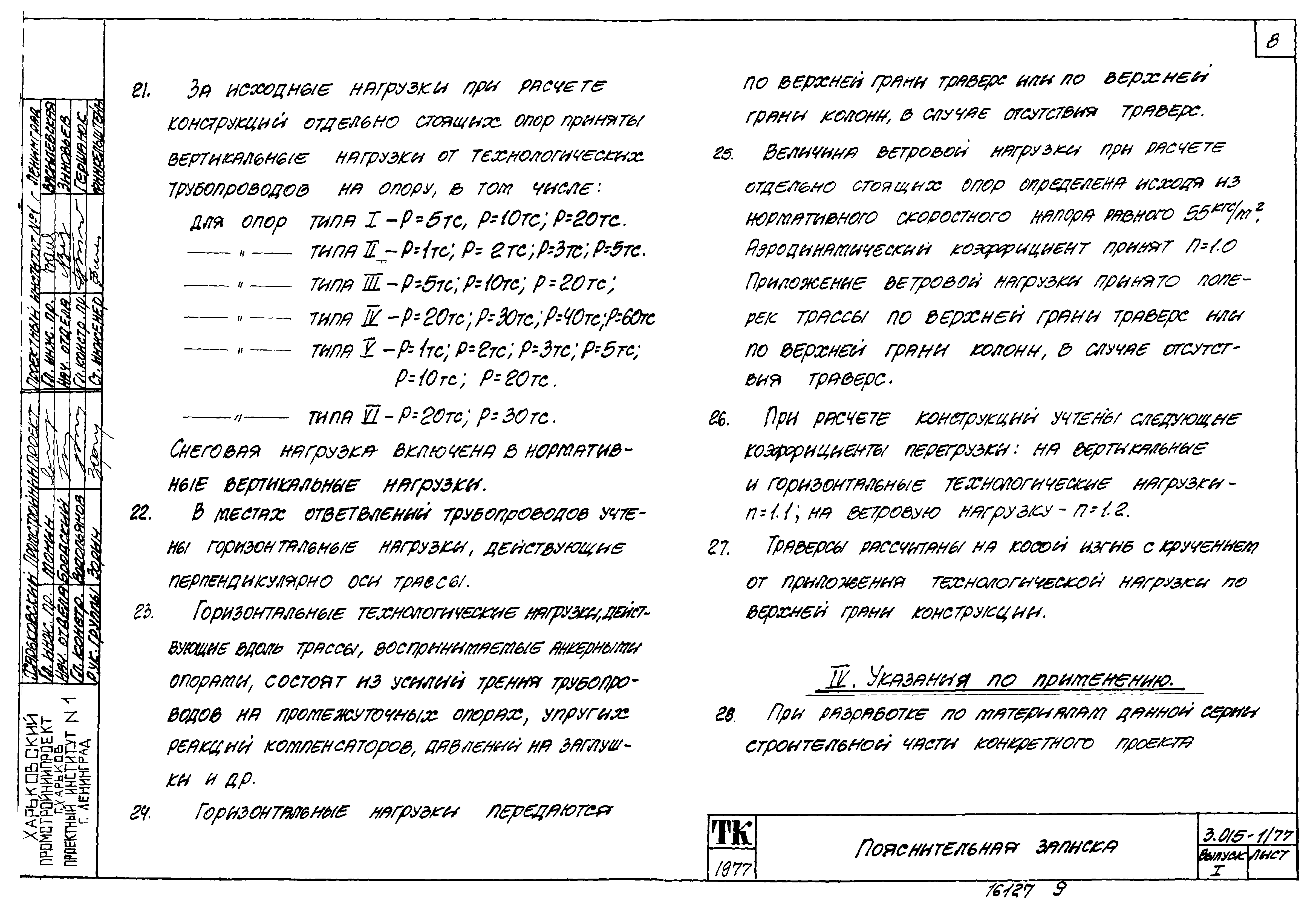 Серия 3.015-1/77