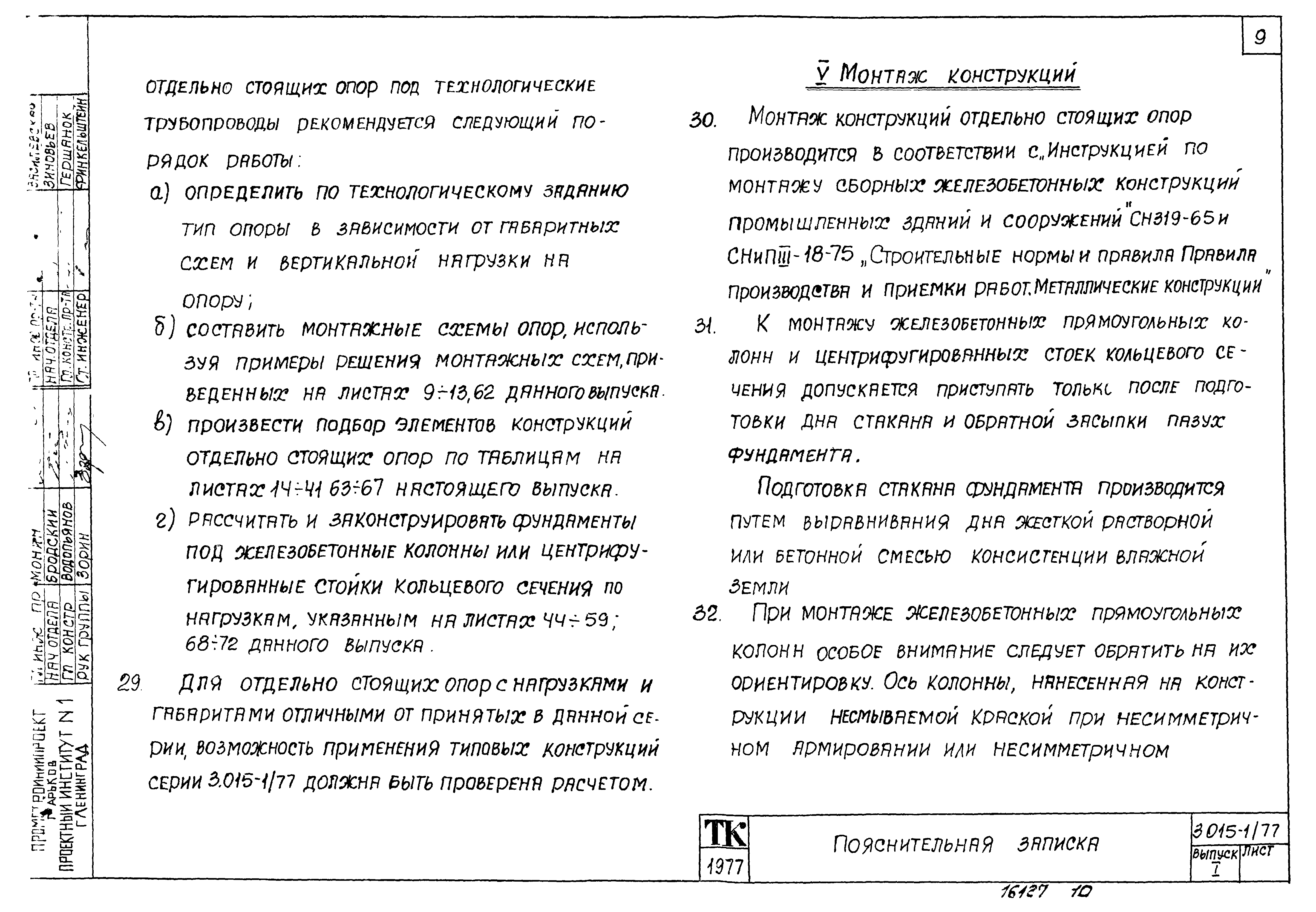 Серия 3.015-1/77