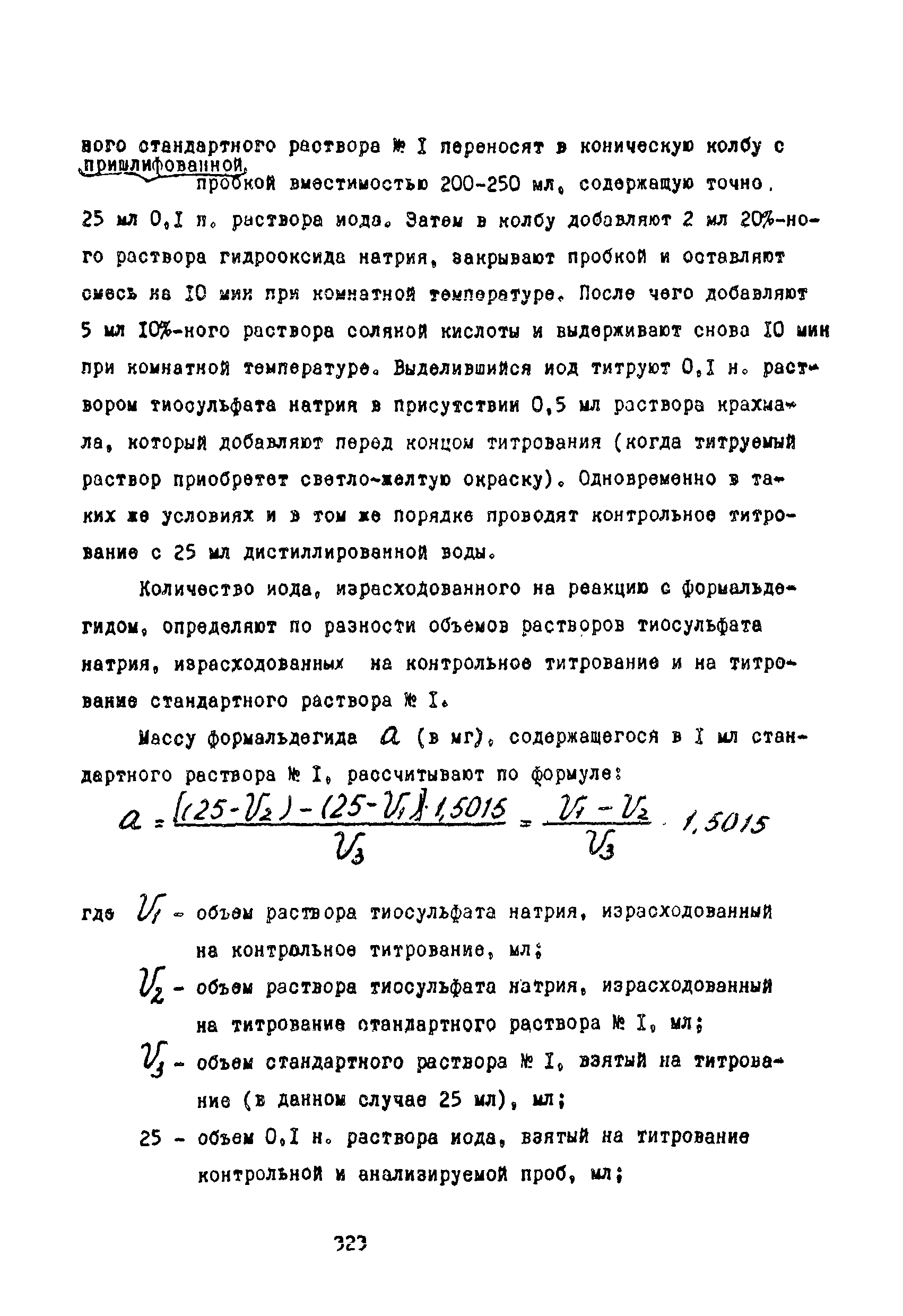 МУК 4524-87
