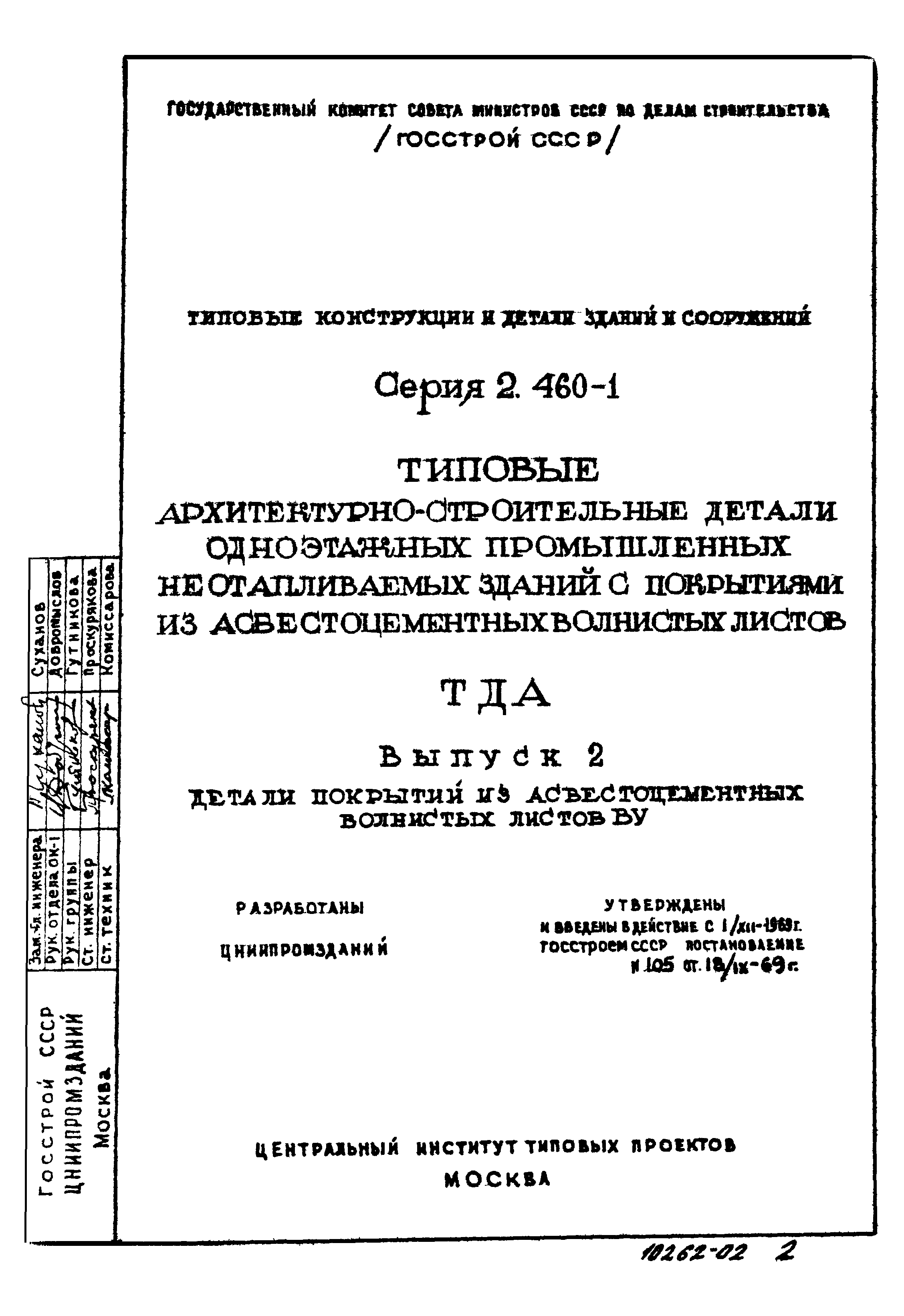 Серия 2.460-1