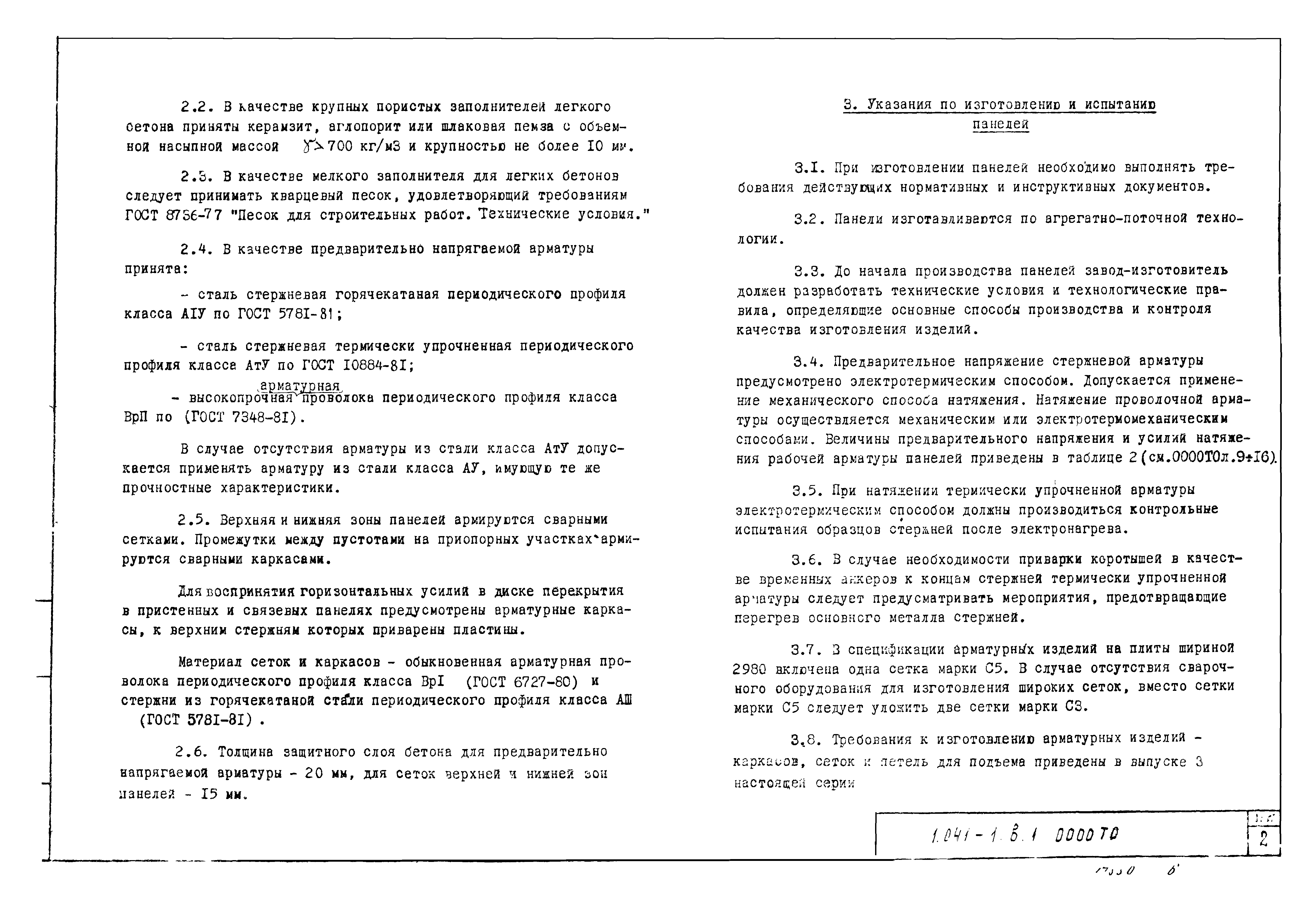 Серия 1.041-1