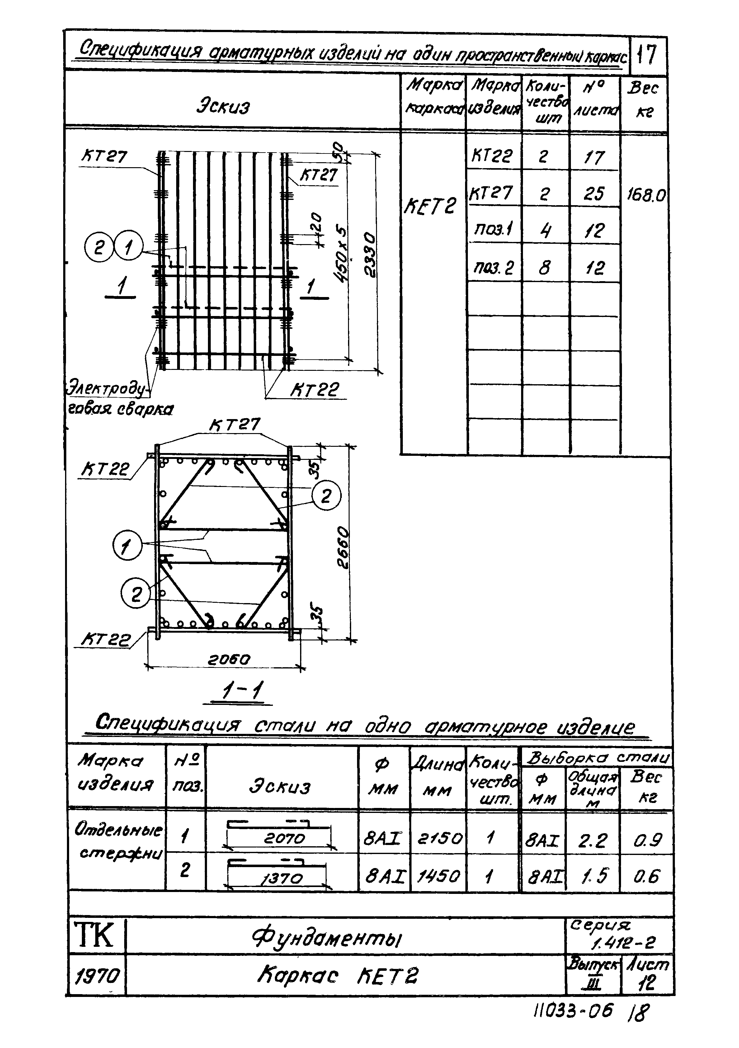 Серия 1.412-2