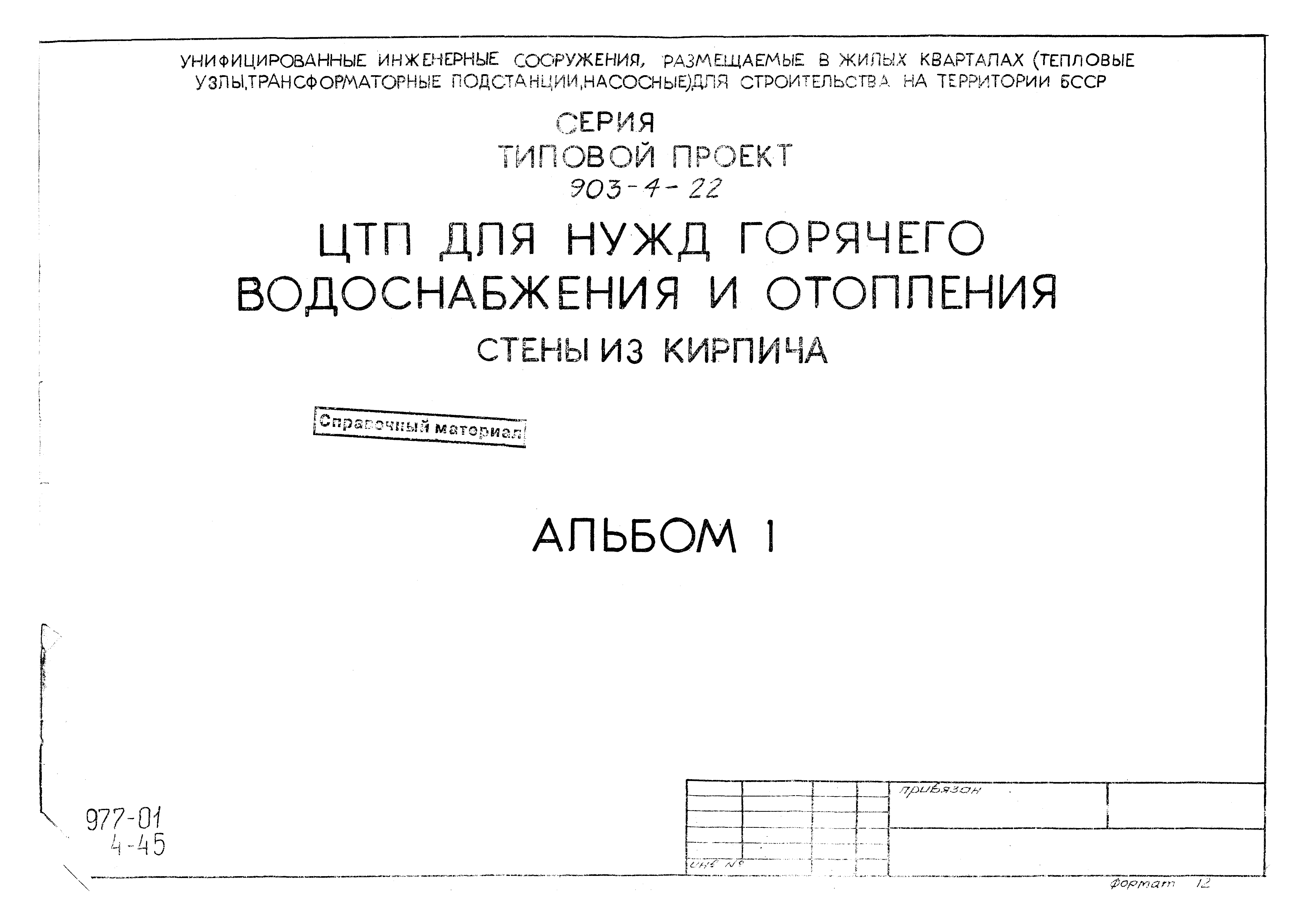 Типовой проект 903-4-22
