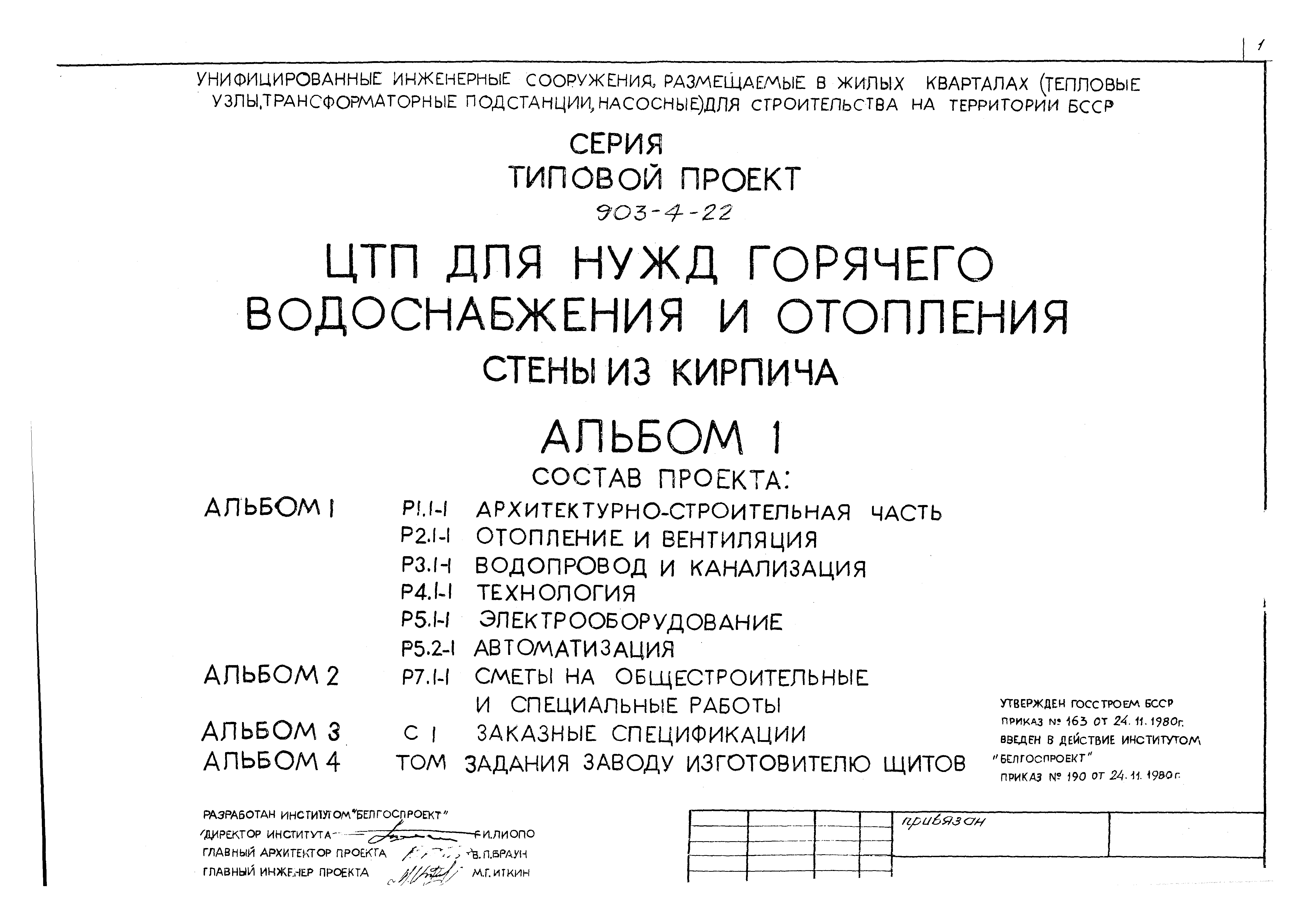Типовой проект 903-4-22