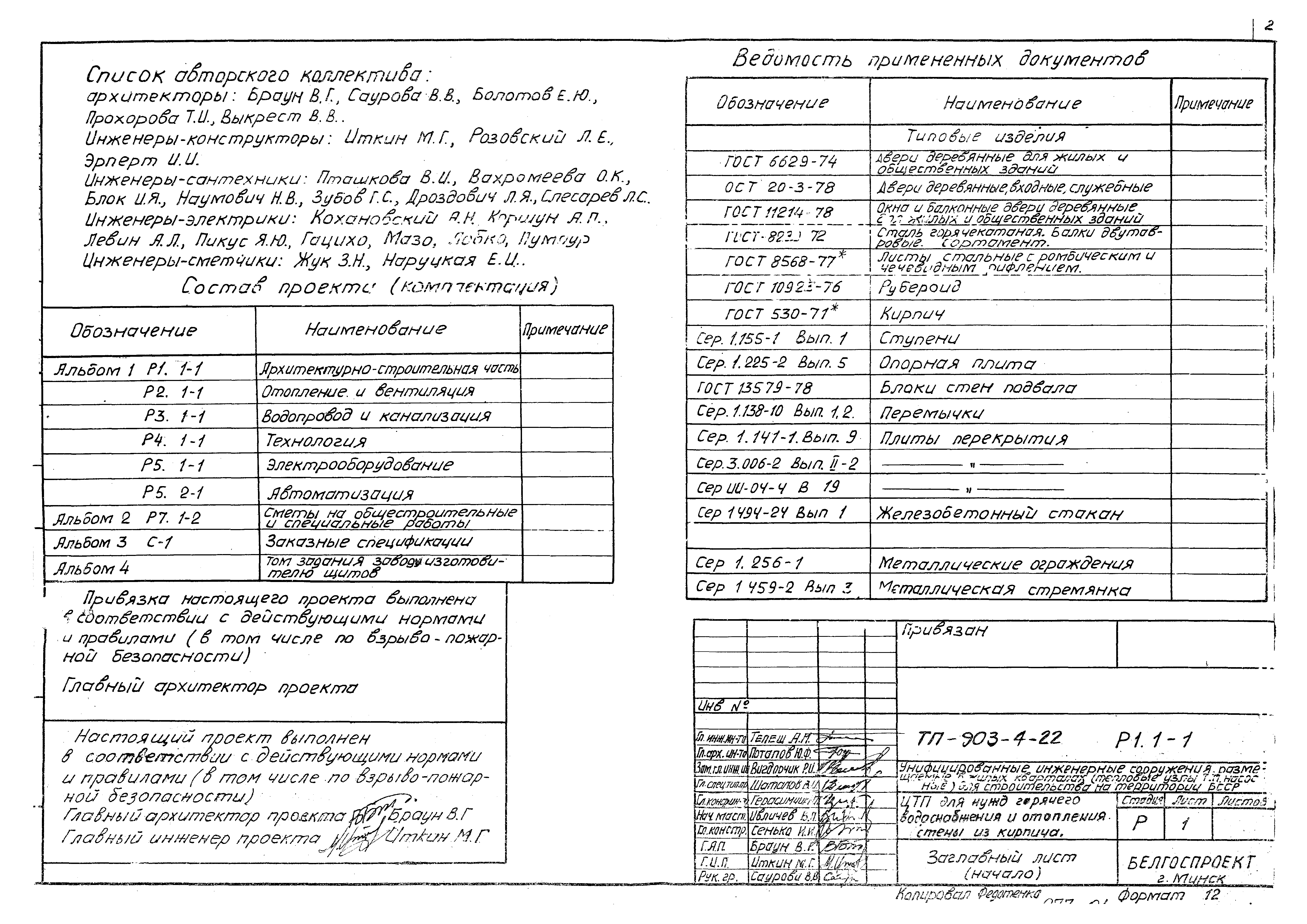 Типовой проект 903-4-22