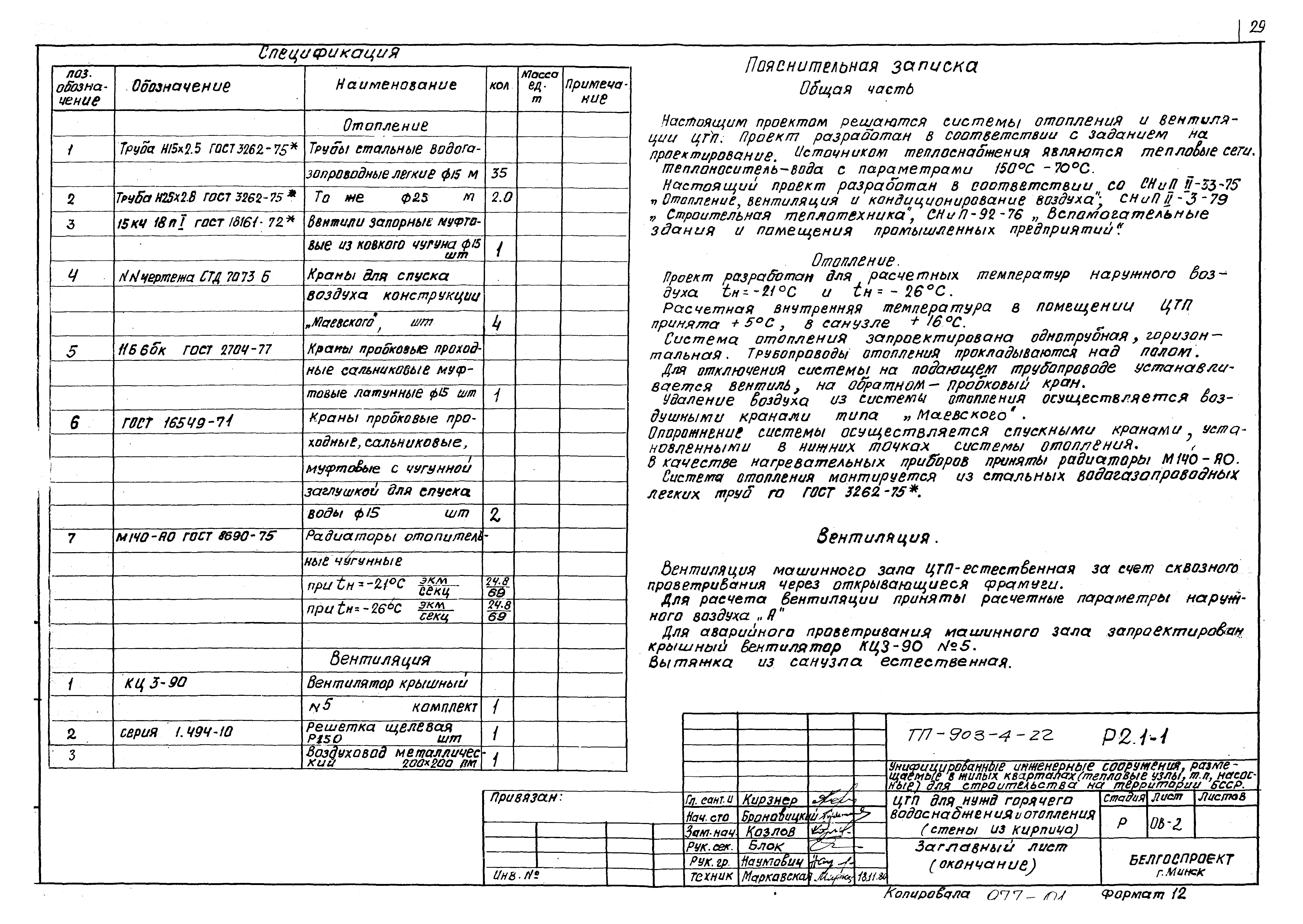 Типовой проект 903-4-22