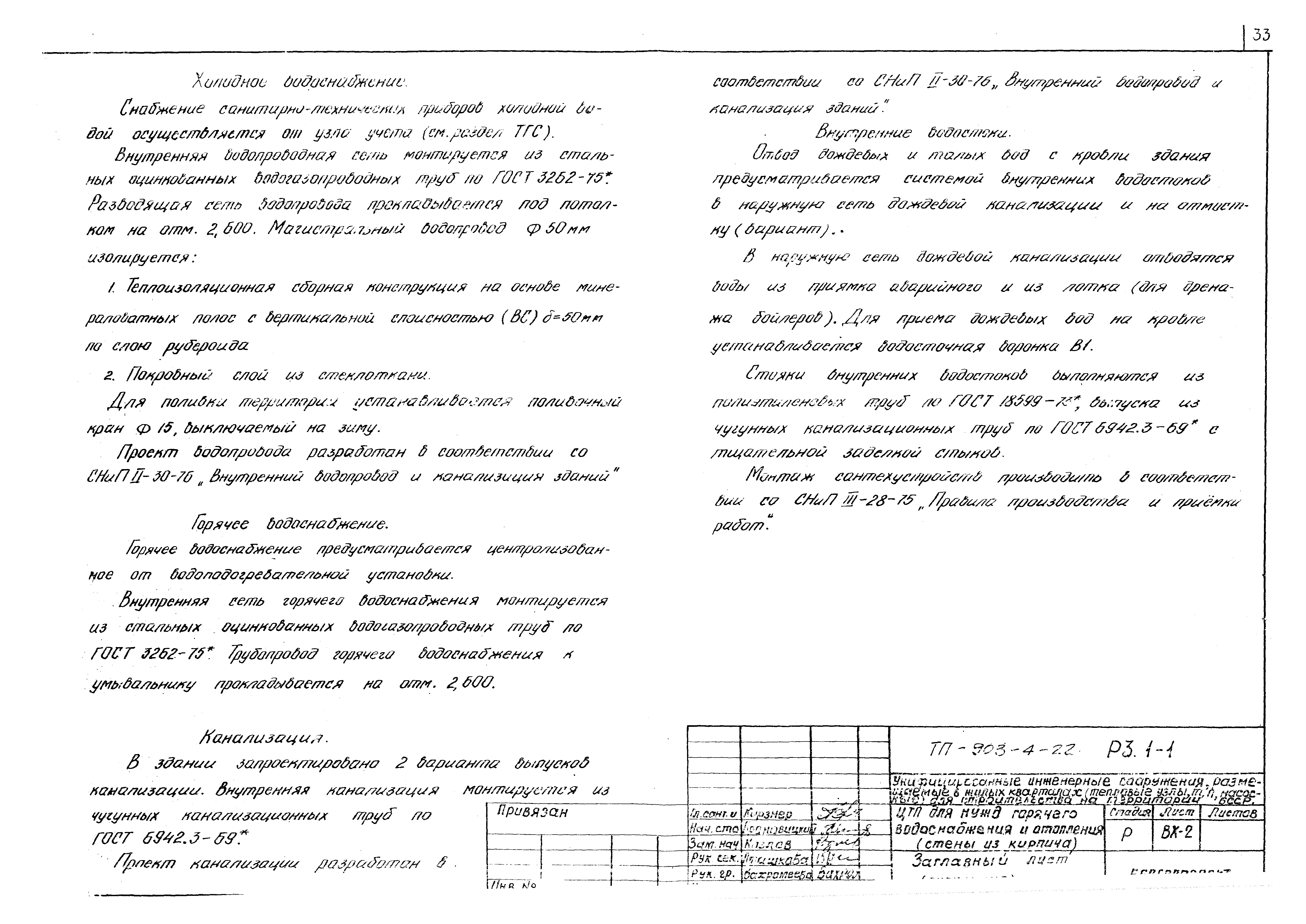 Типовой проект 903-4-22