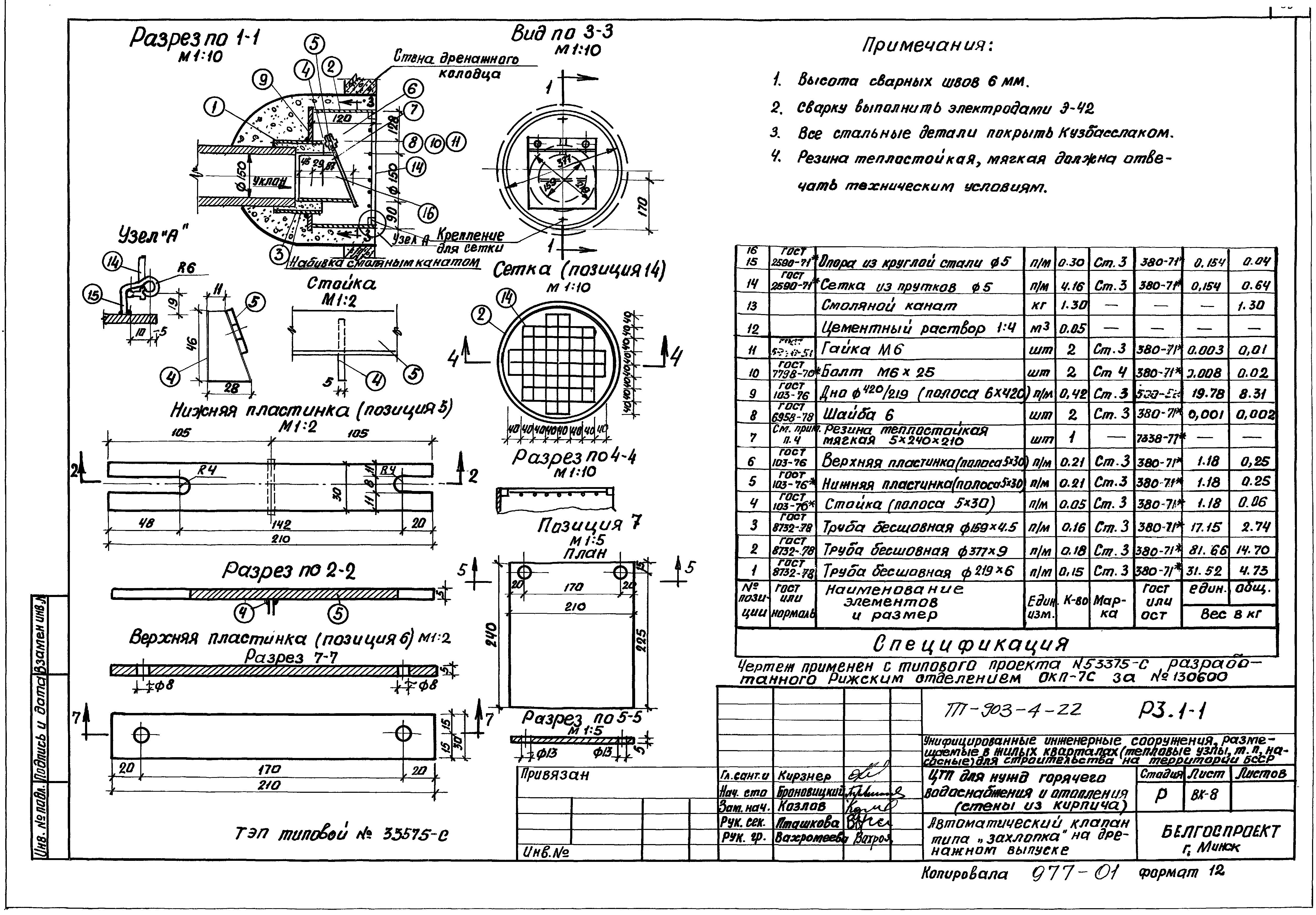 Типовой проект 903-4-22