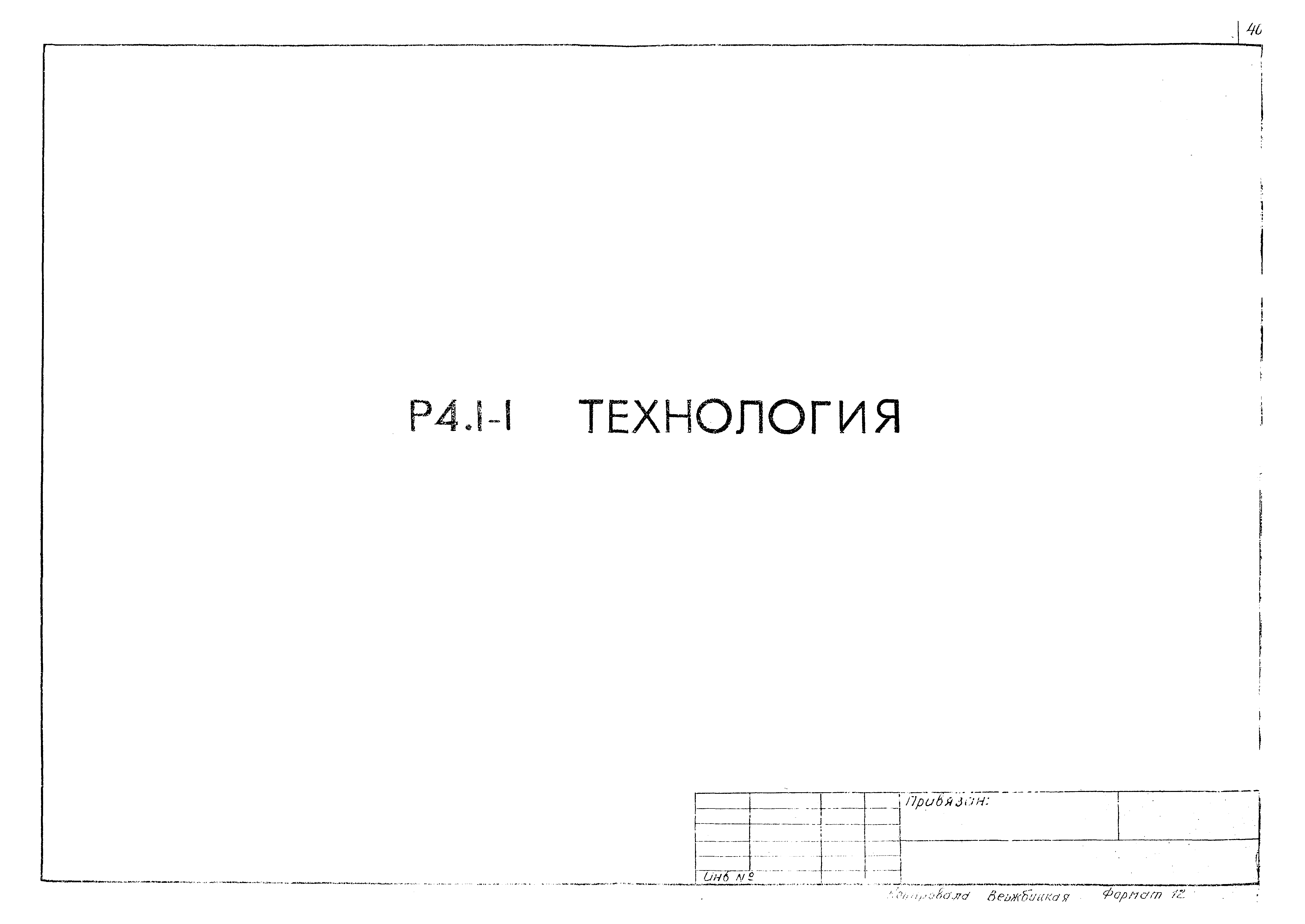 Типовой проект 903-4-22