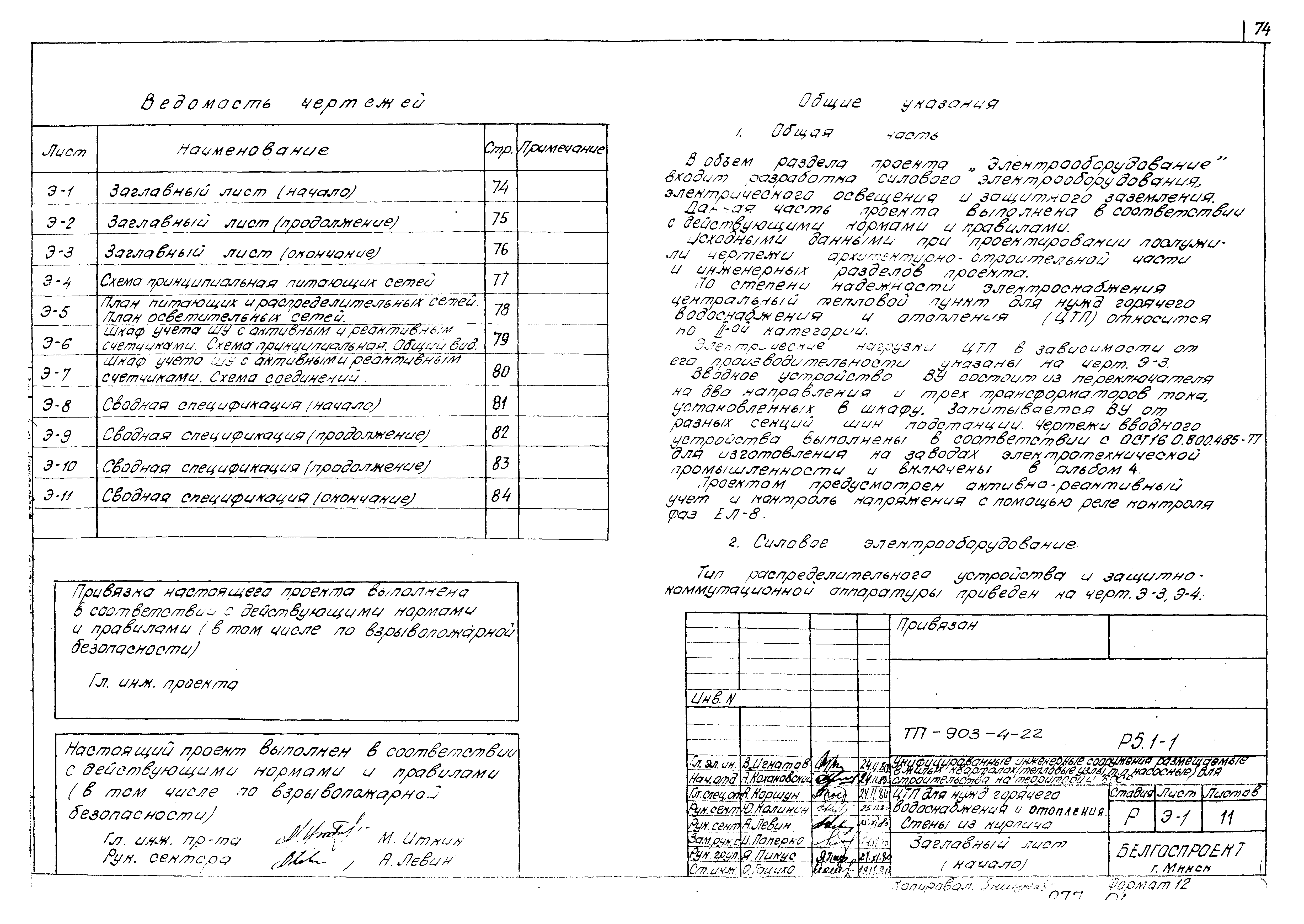 Типовой проект 903-4-22