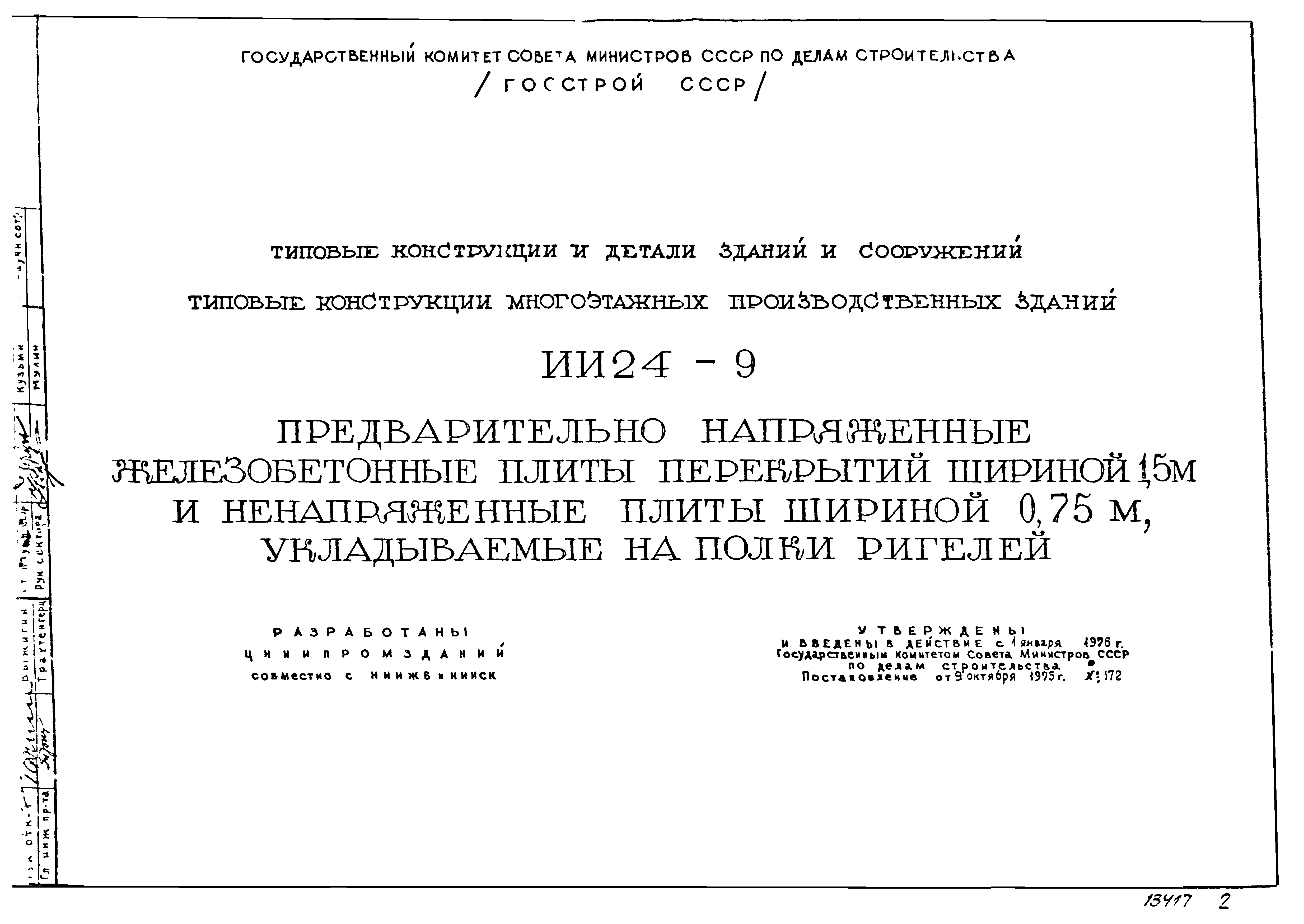 Серия ИИ24-9