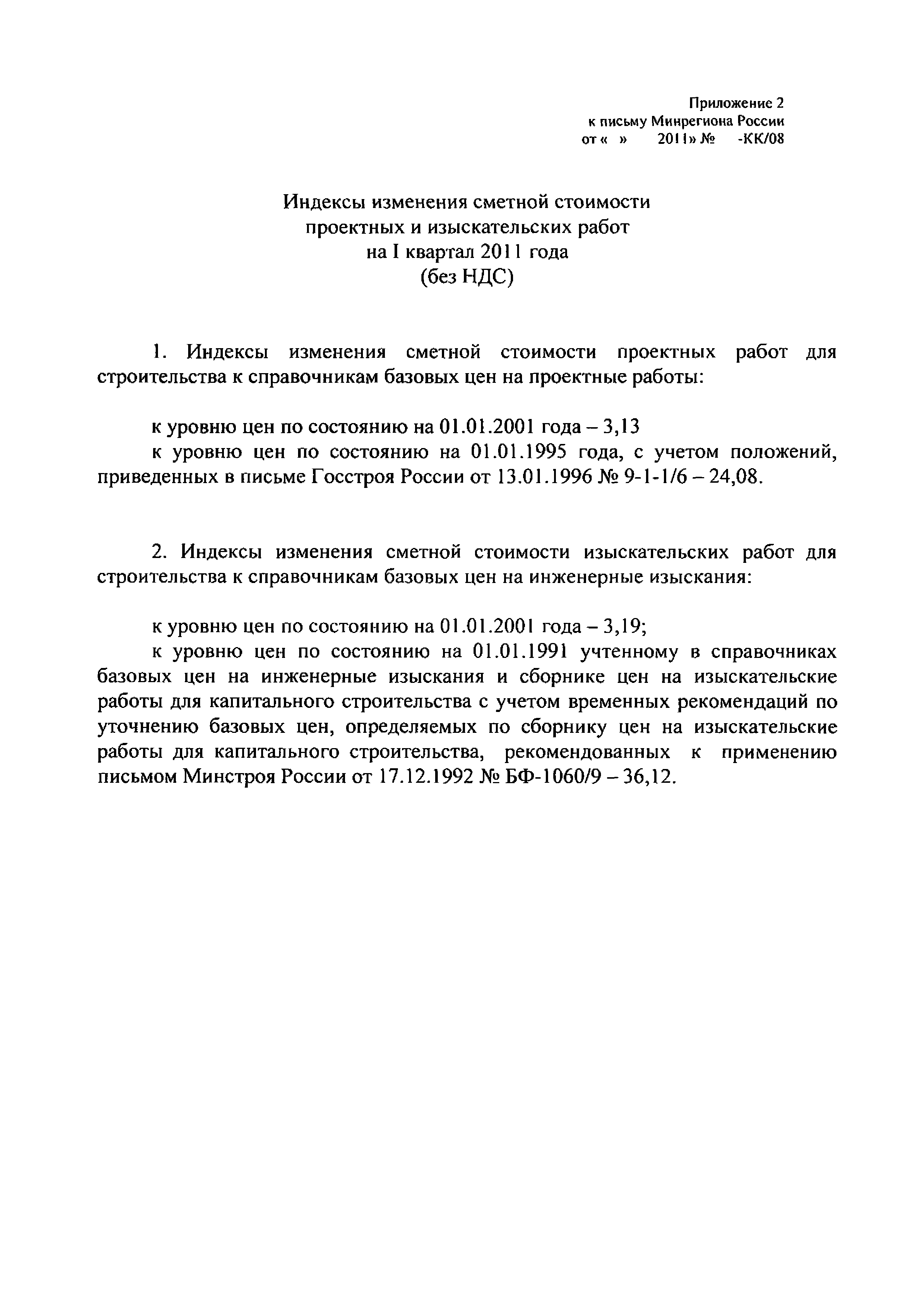 Письмо 4511-КК/08