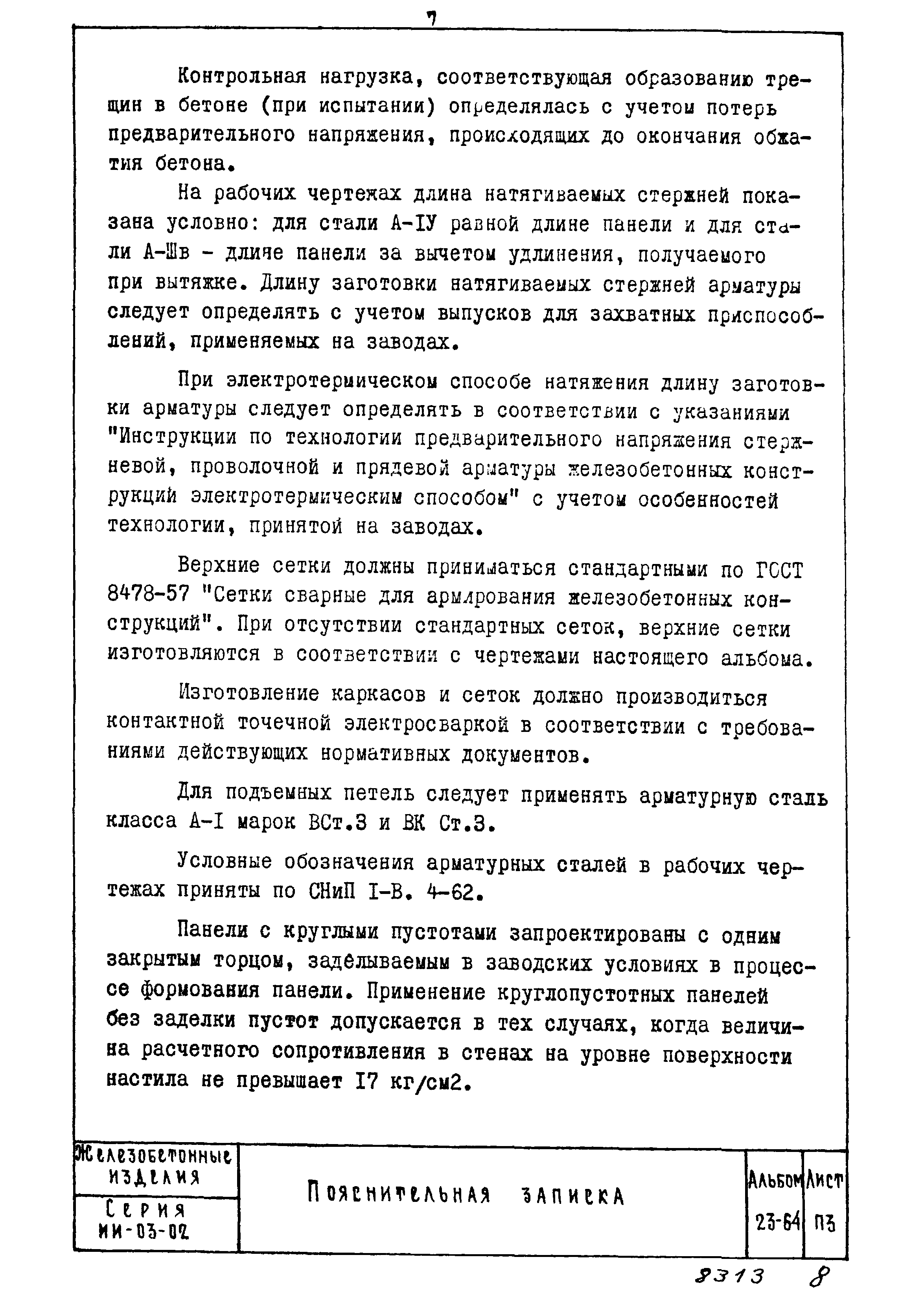 Серия ИИ-03-02