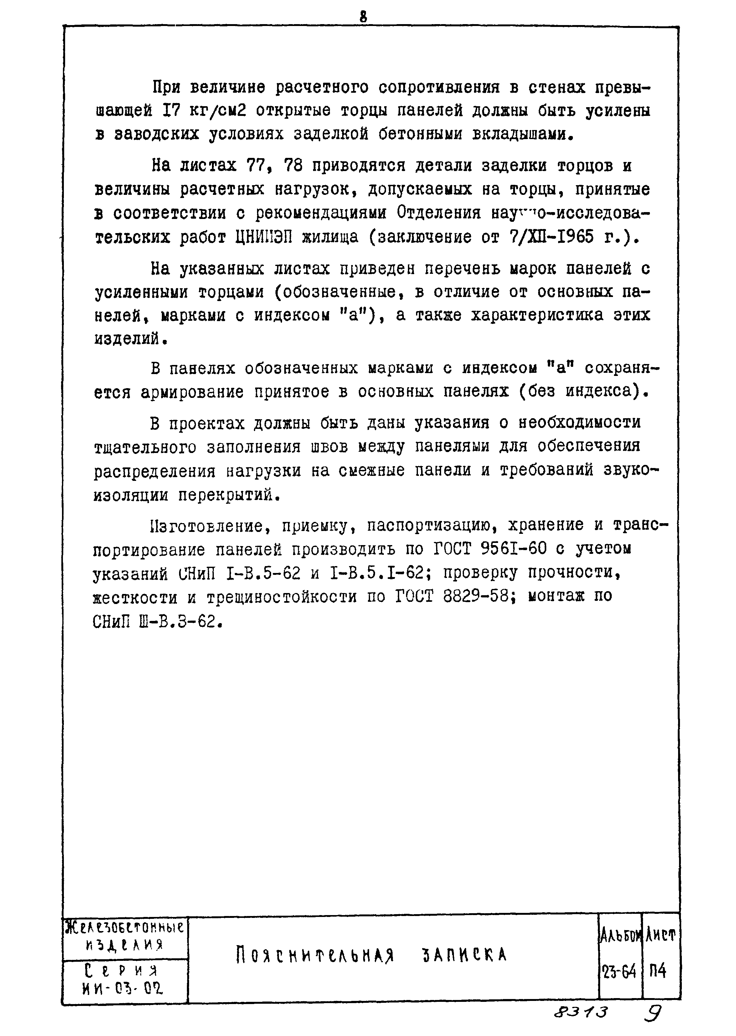 Серия ИИ-03-02