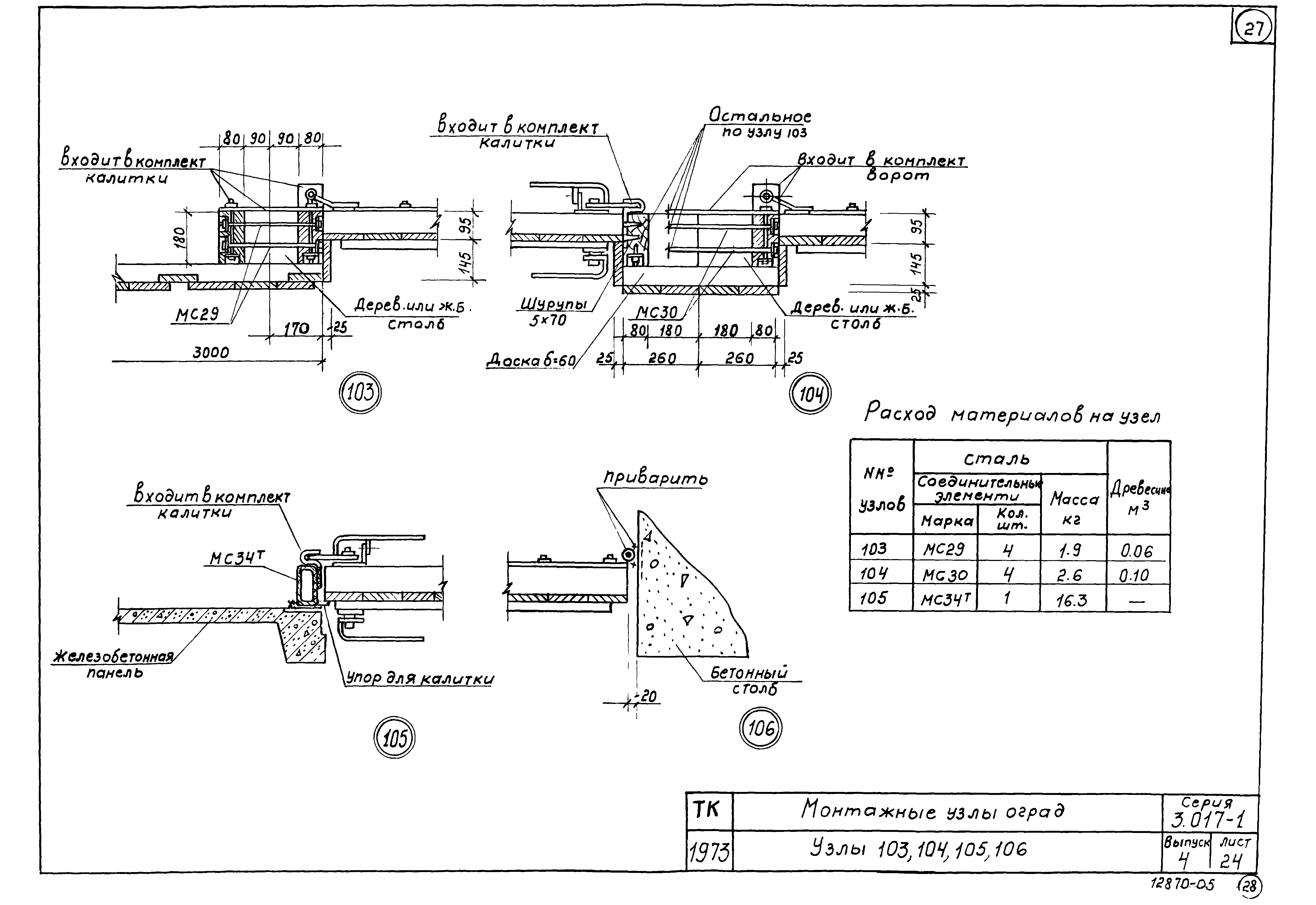 Серия 3.017-1