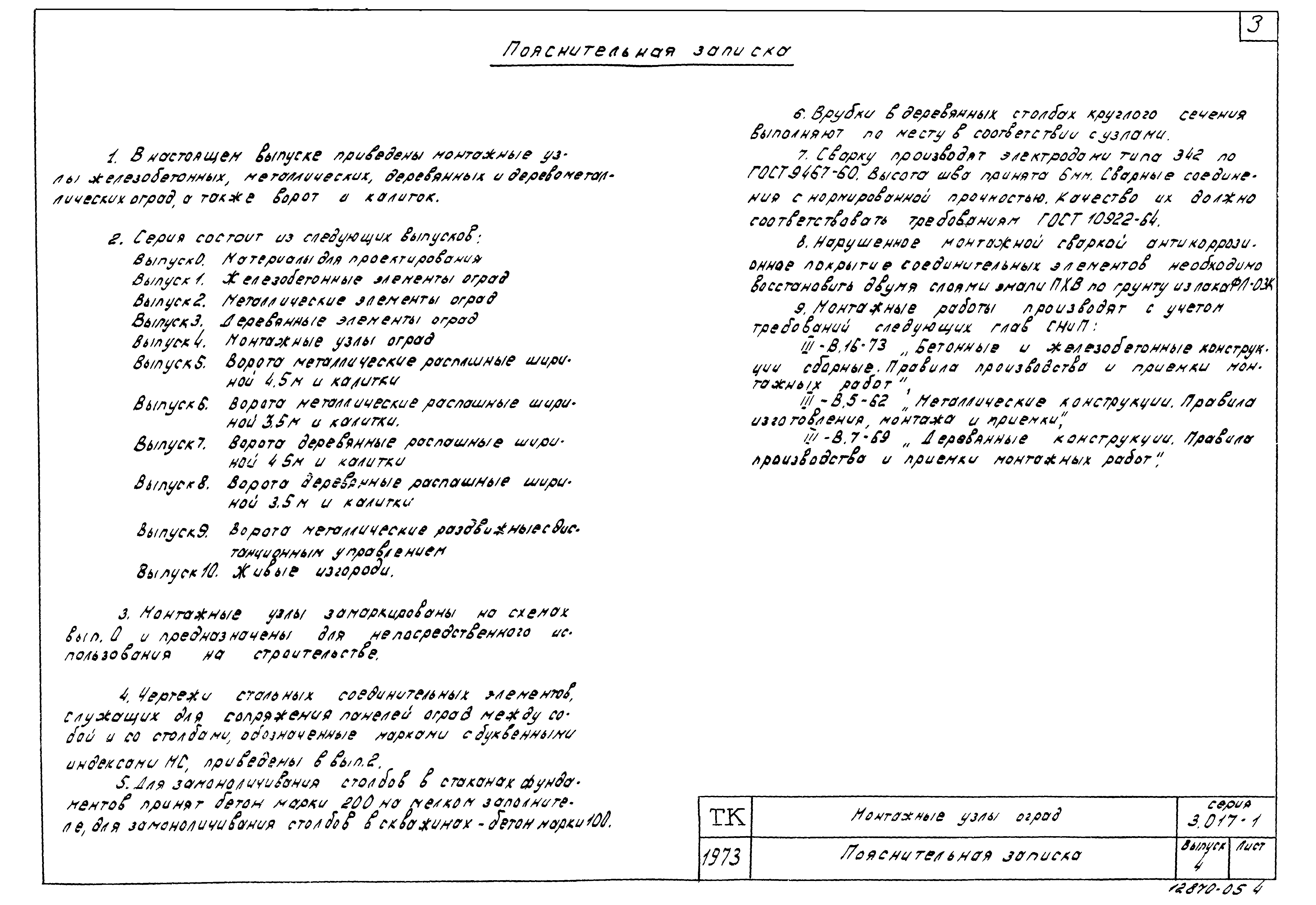 Серия 3.017-1