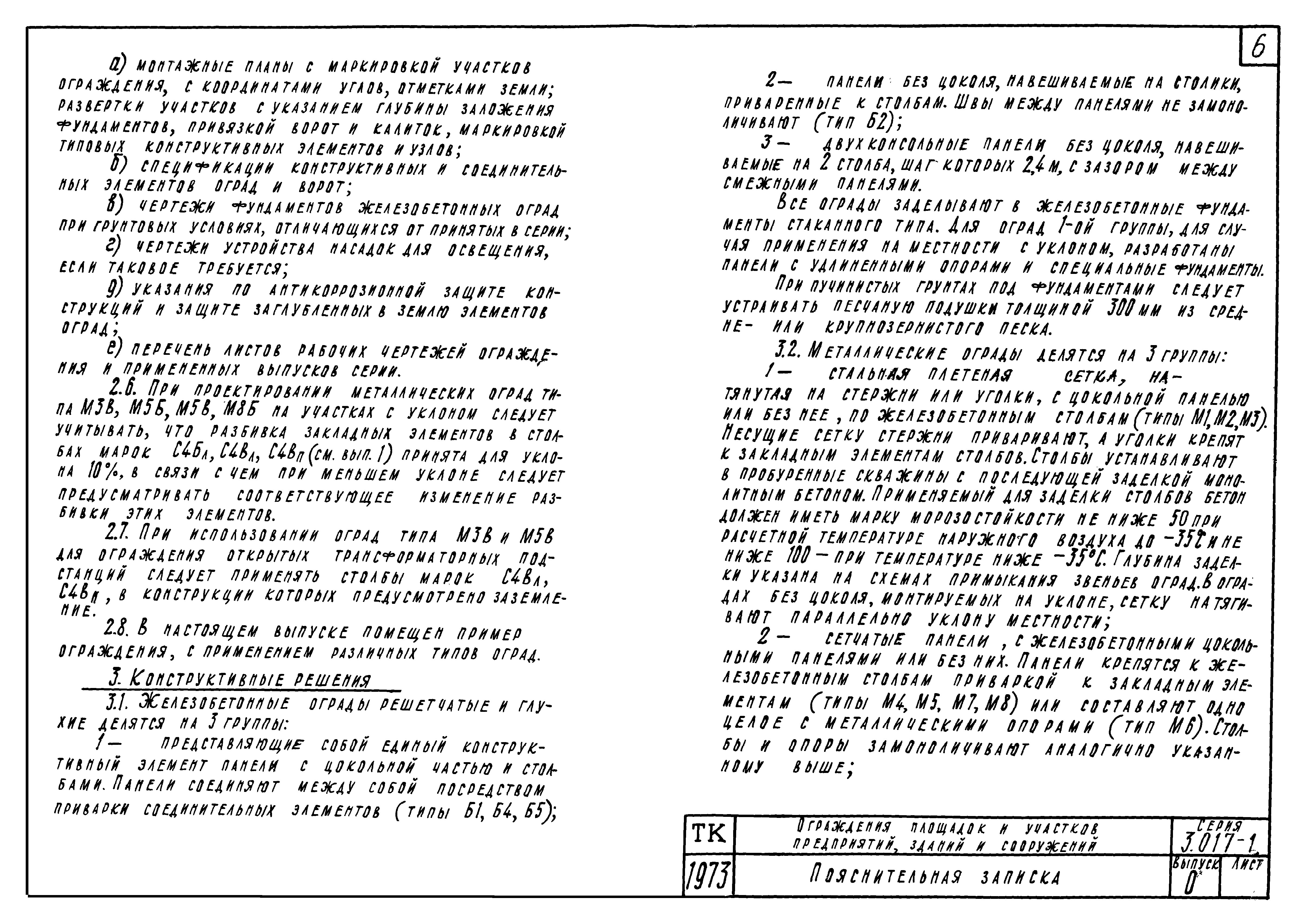Серия 3.017-1