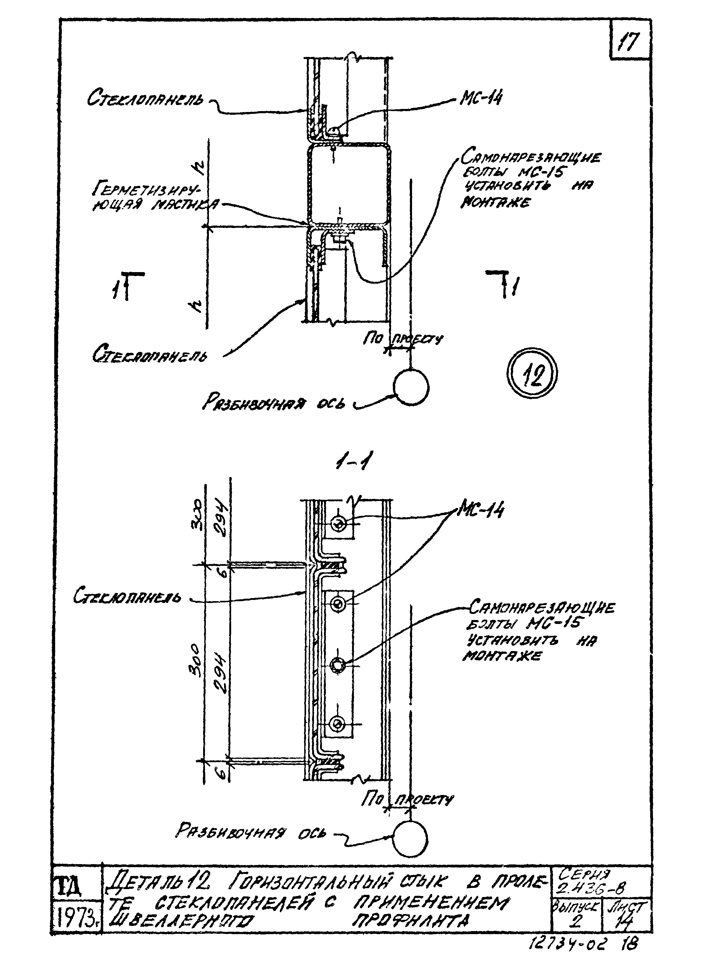 Серия 2.436-8
