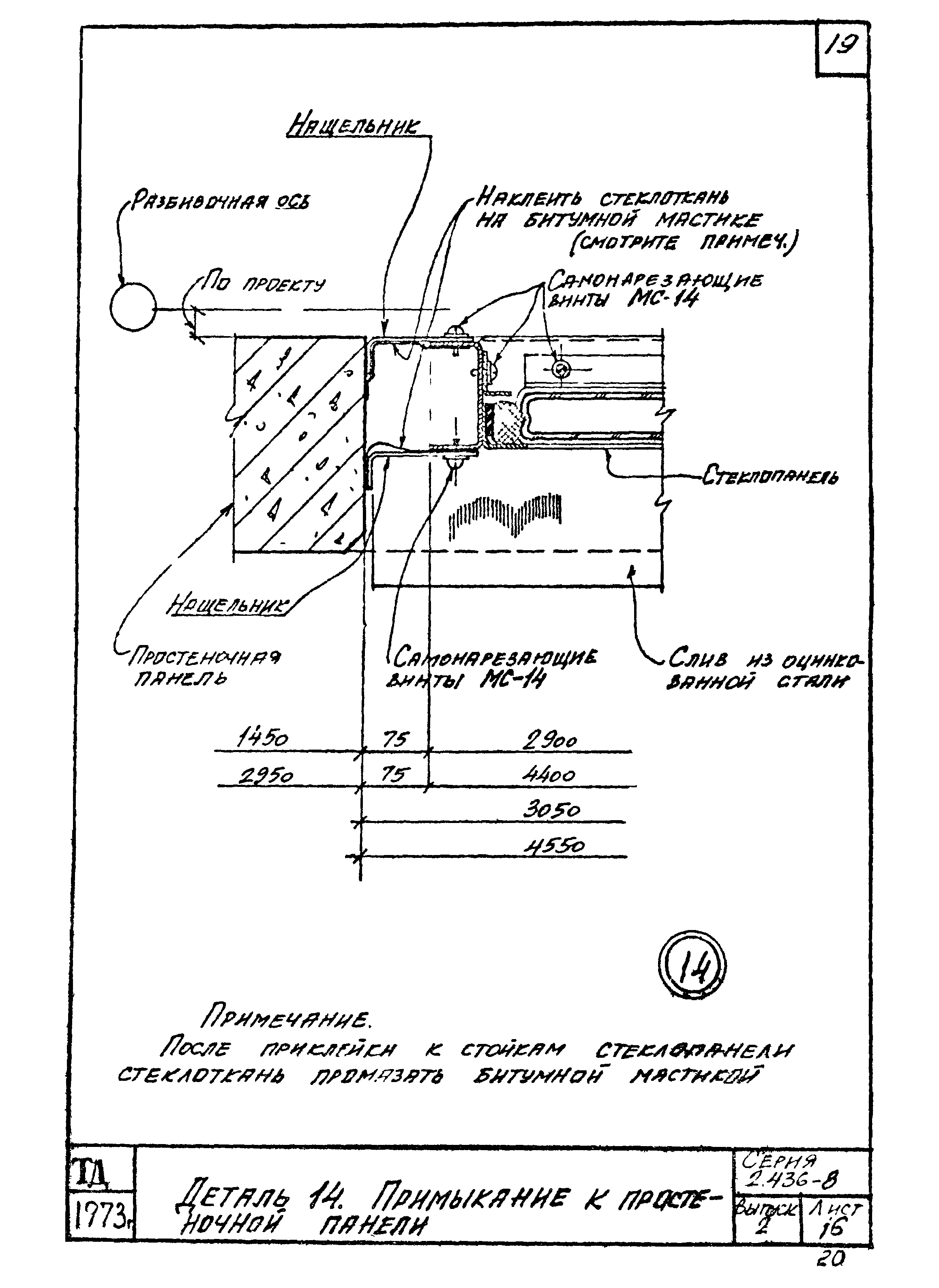 Серия 2.436-8